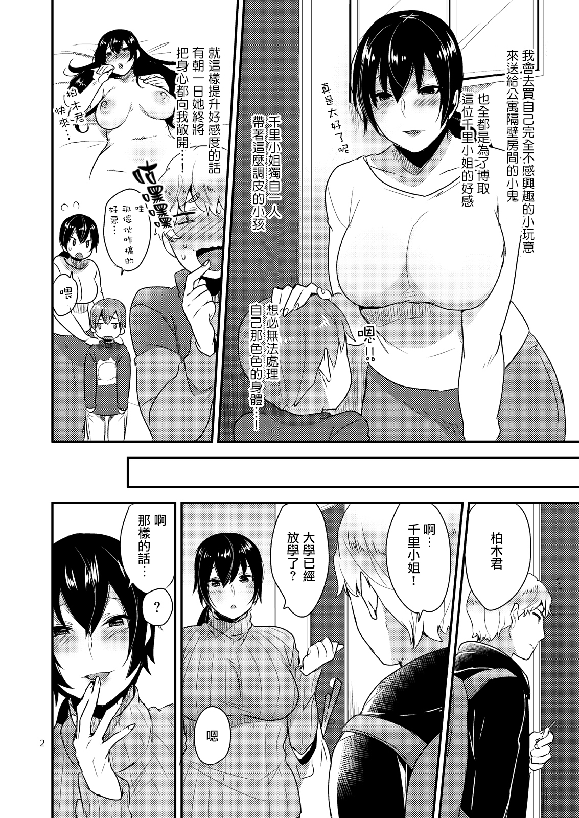 Tonari no Okaa-san page 3 full