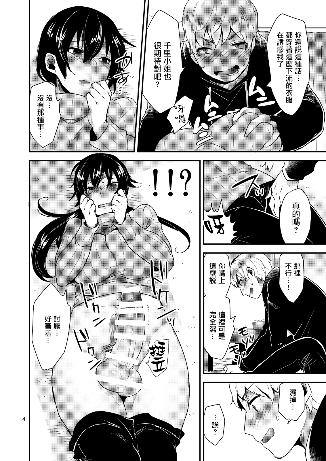 Tonari no Okaa-san page 5 full