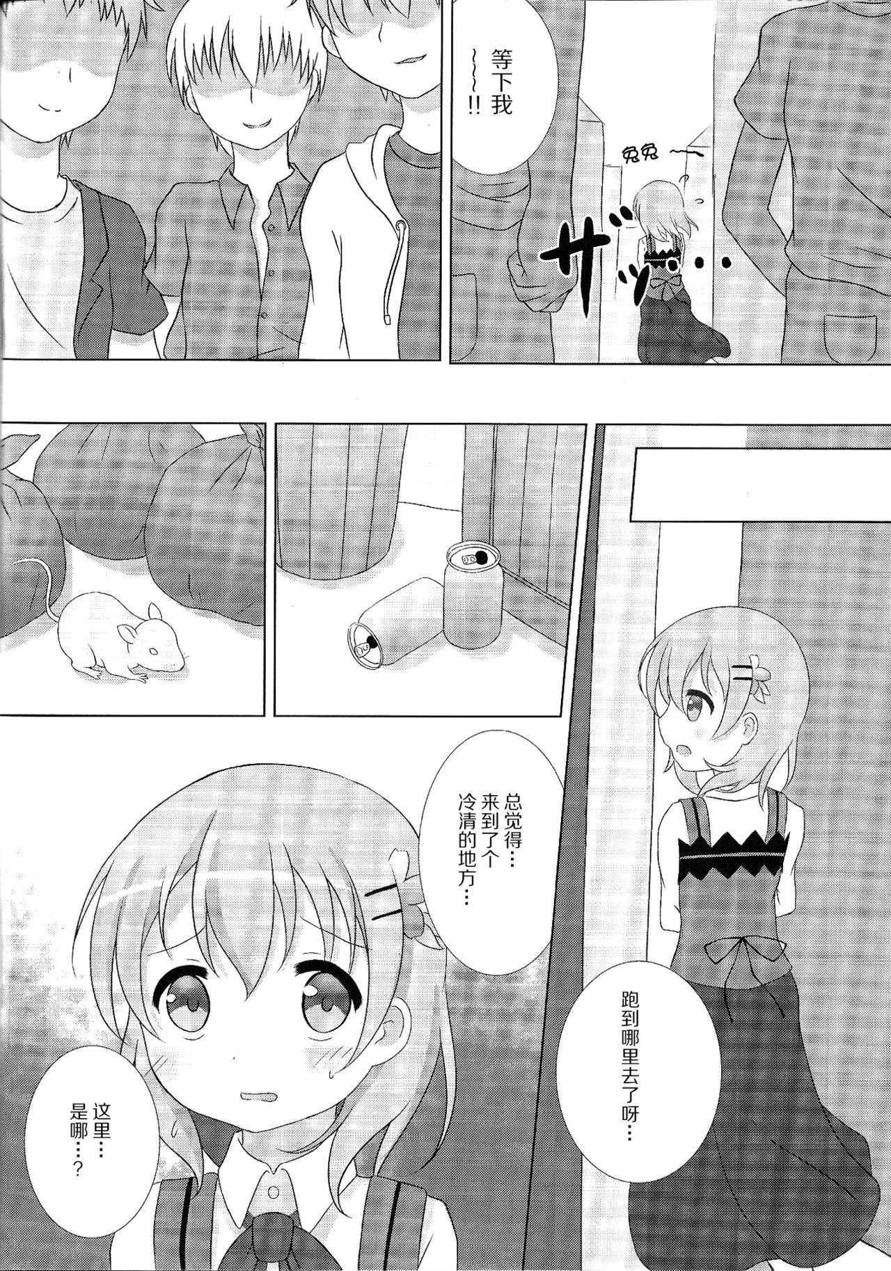 Coco-Kan page 4 full