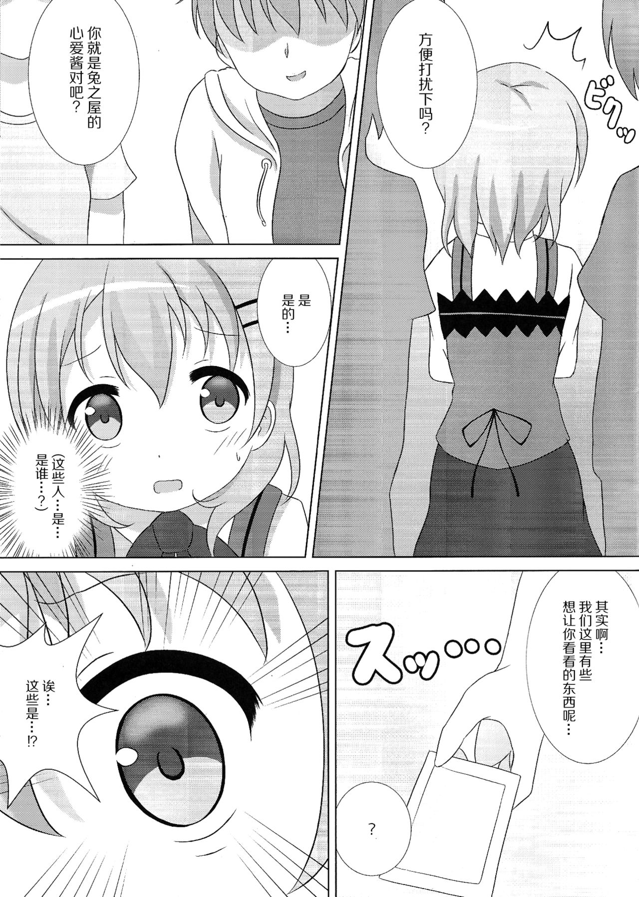 Coco-Kan page 5 full