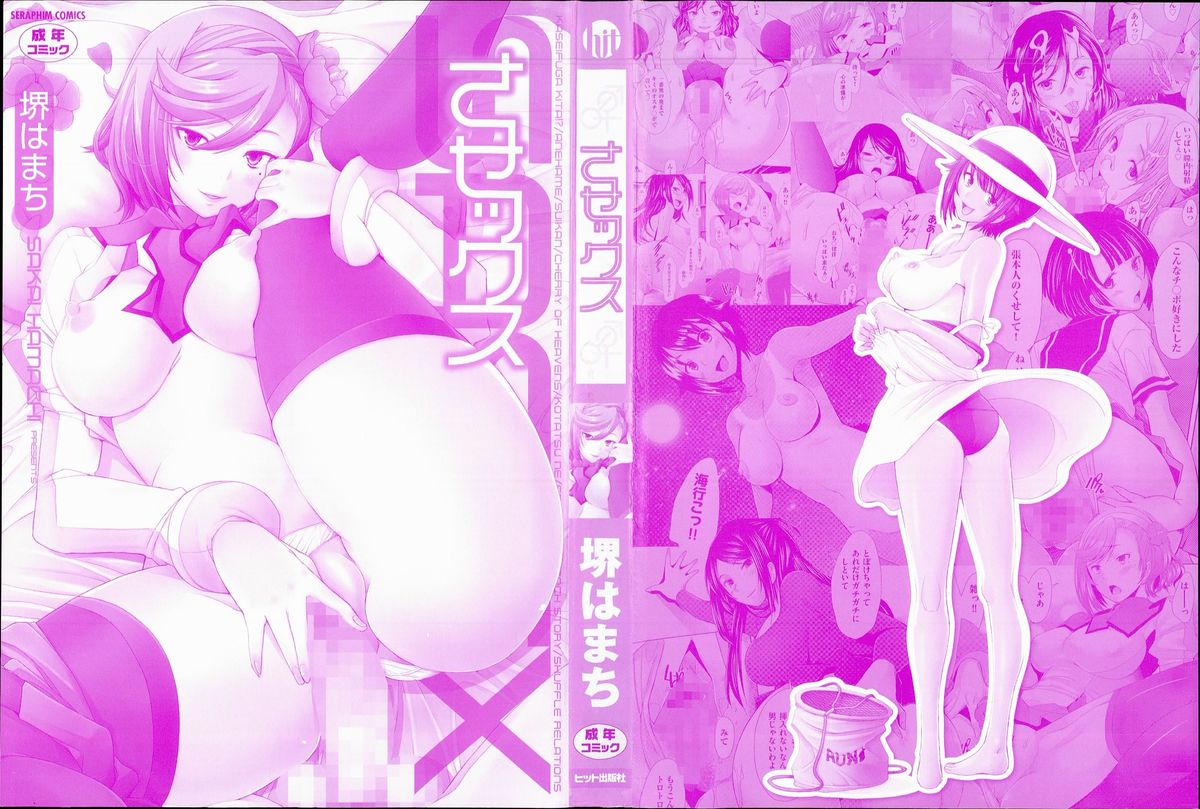 SaSex | 給你愛愛 page 5 full