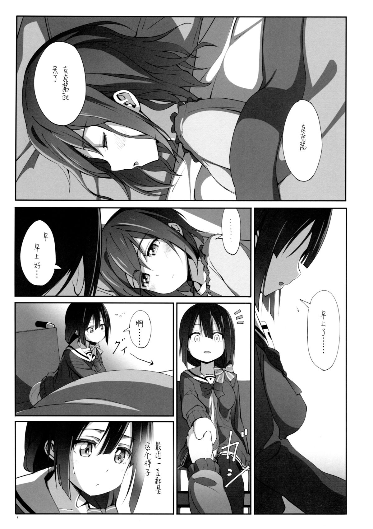 Dear Feeling page 3 full