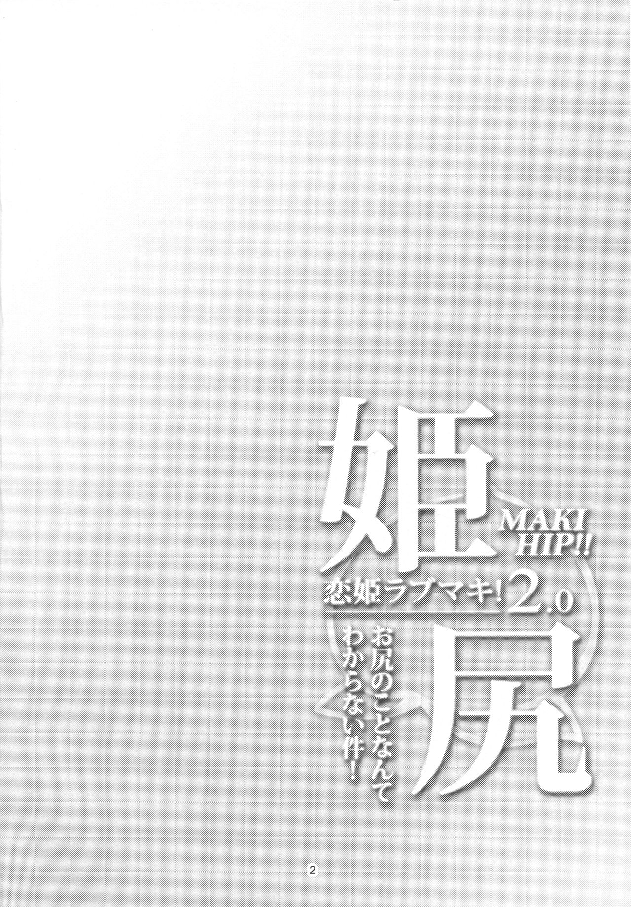 Hime Shiri -MAKI HIP!!- Koi Hime Love Maki! 2.0 page 3 full