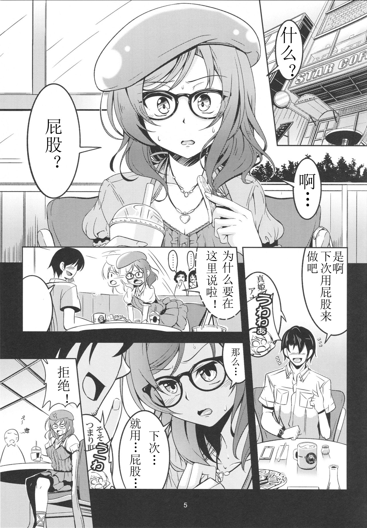 Hime Shiri -MAKI HIP!!- Koi Hime Love Maki! 2.0 page 6 full