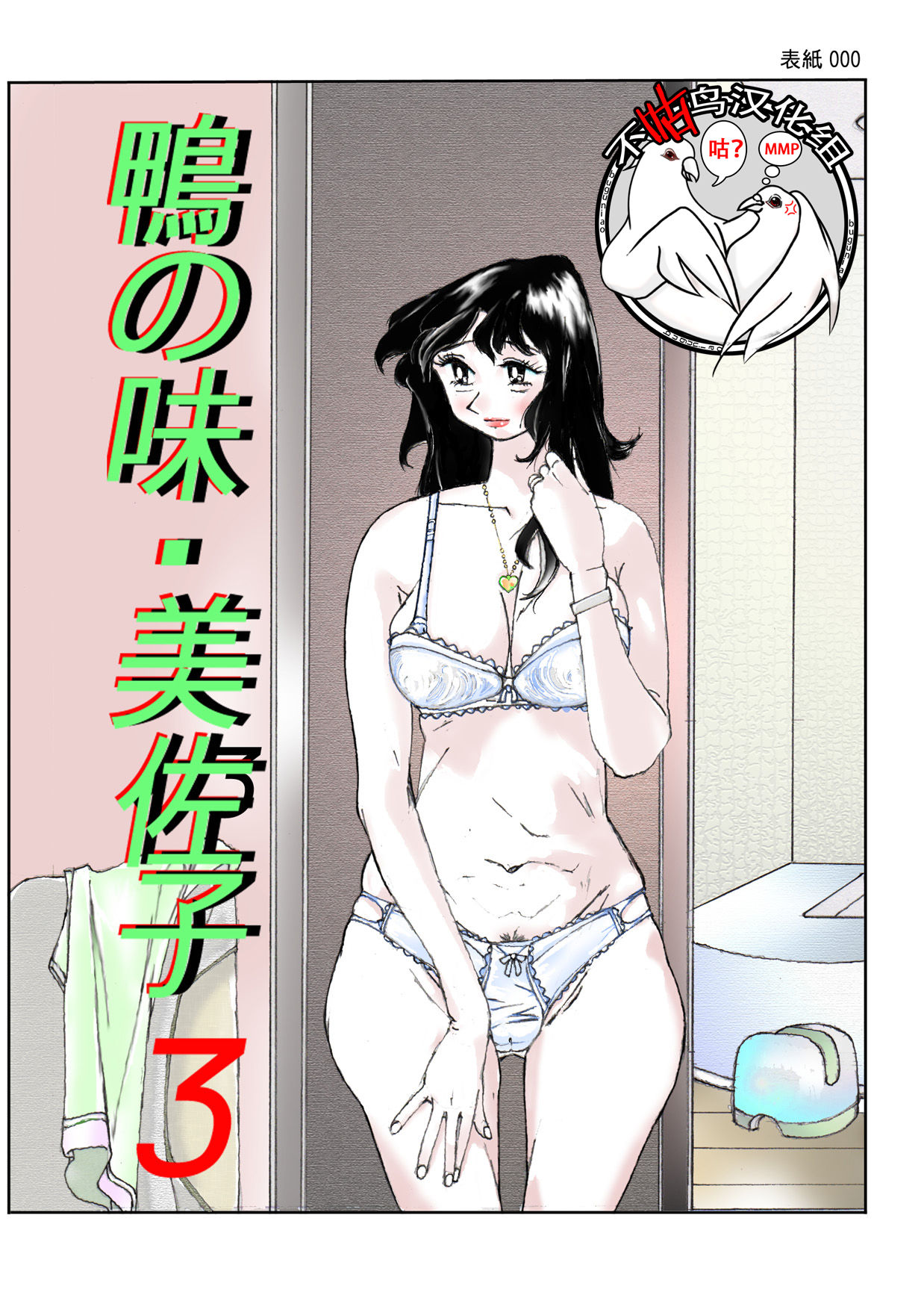 Kamo no Aji - Misako 3 page 1 full