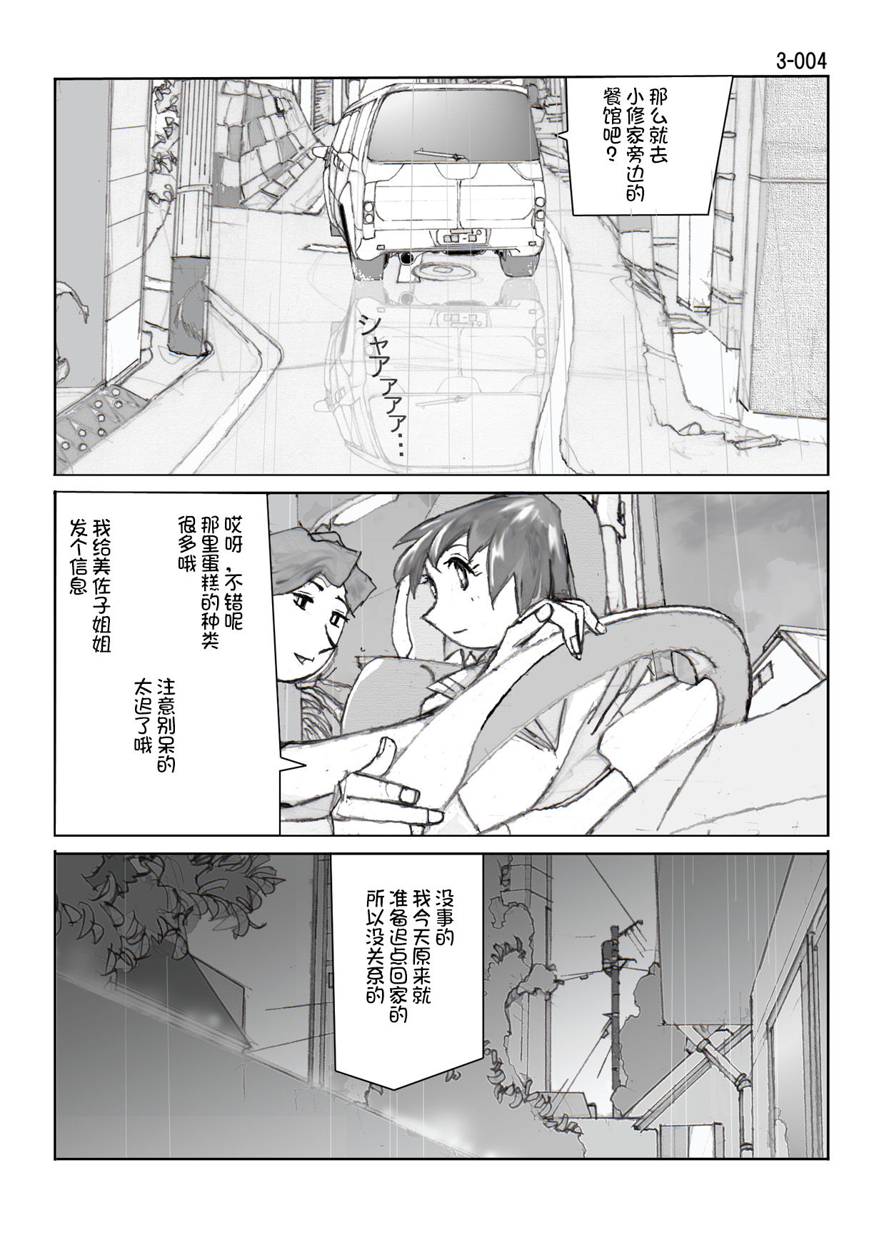 Kamo no Aji - Misako 3 page 5 full