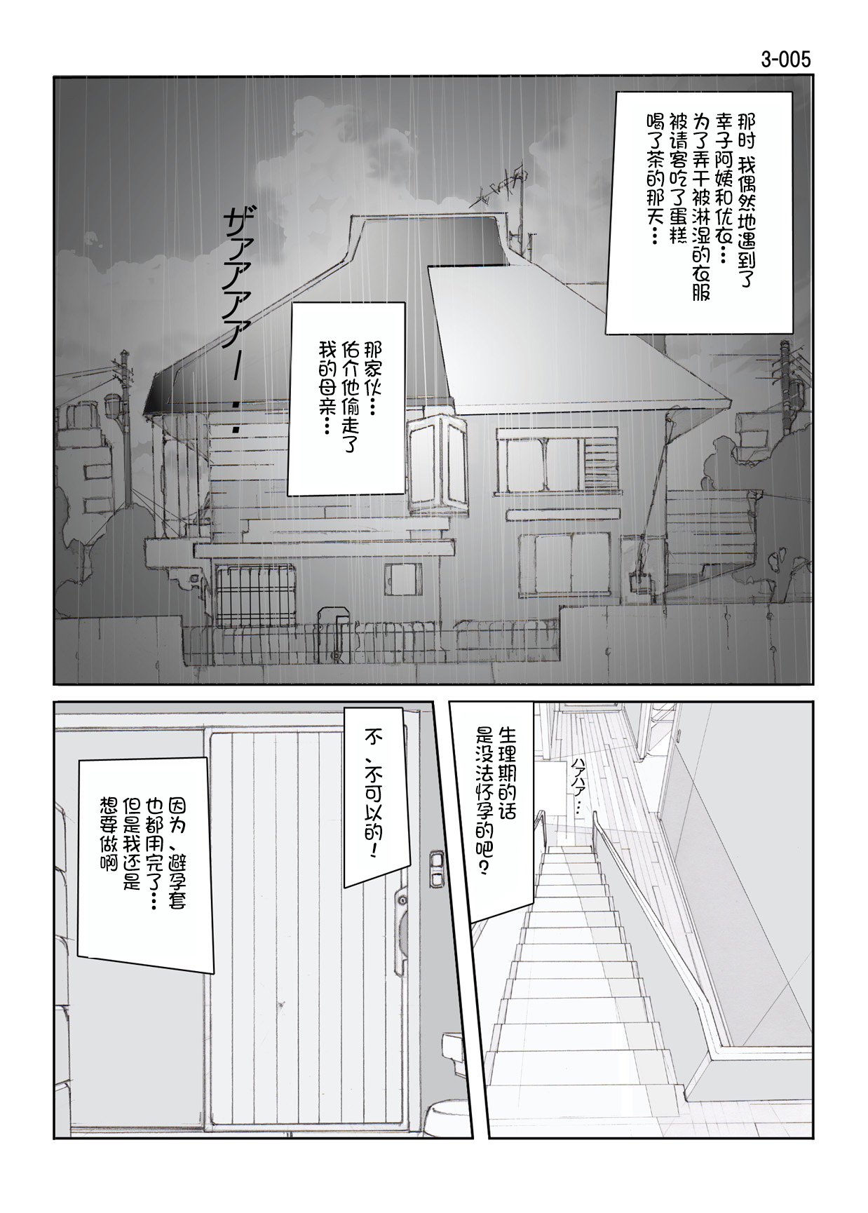 Kamo no Aji - Misako 3 page 6 full