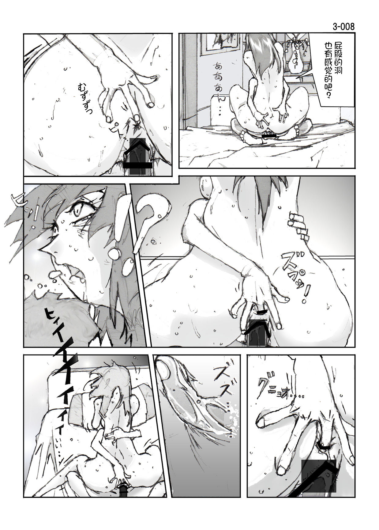 Kamo no Aji - Misako 3 page 9 full