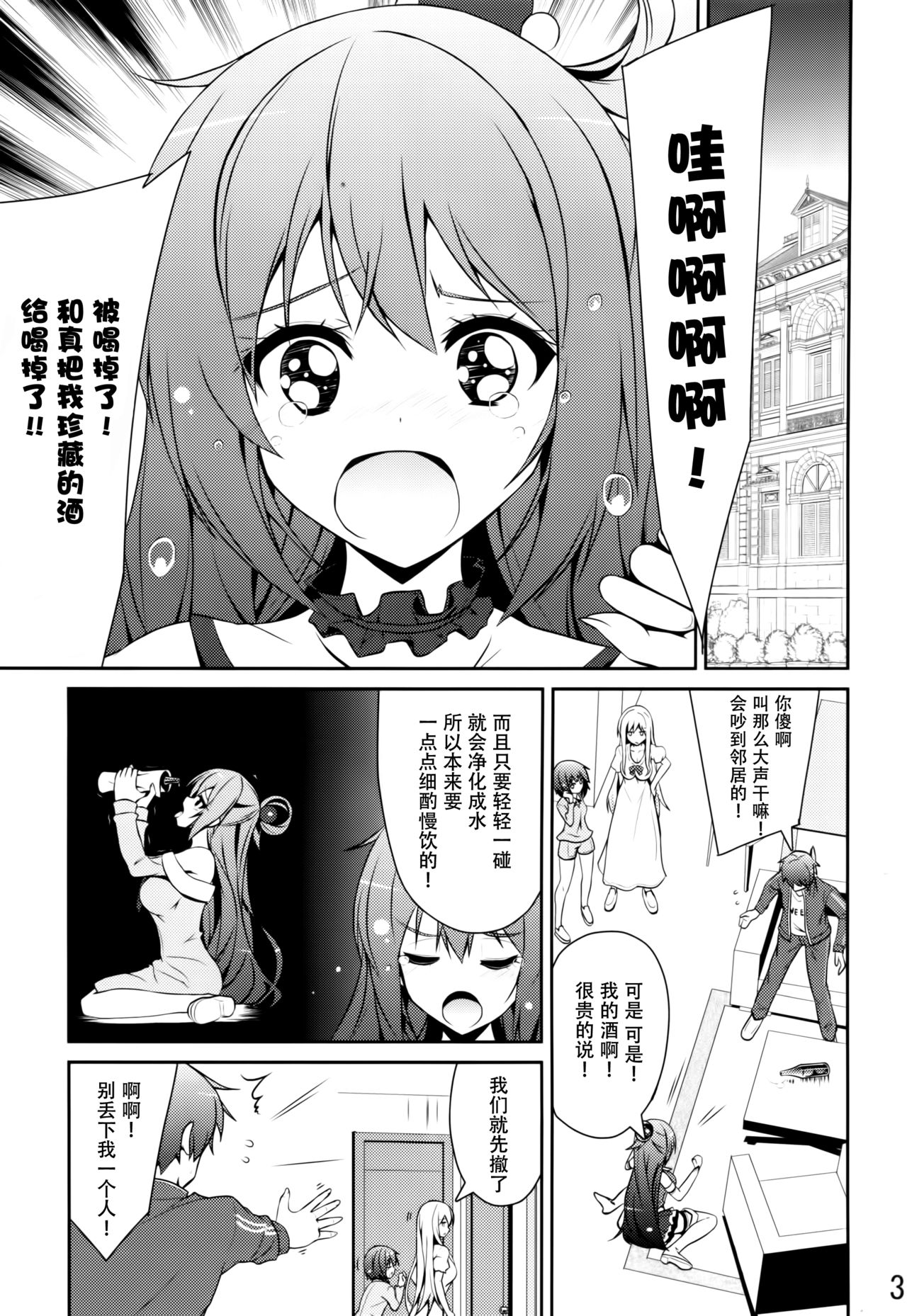 Aa Aqua-sama! page 3 full