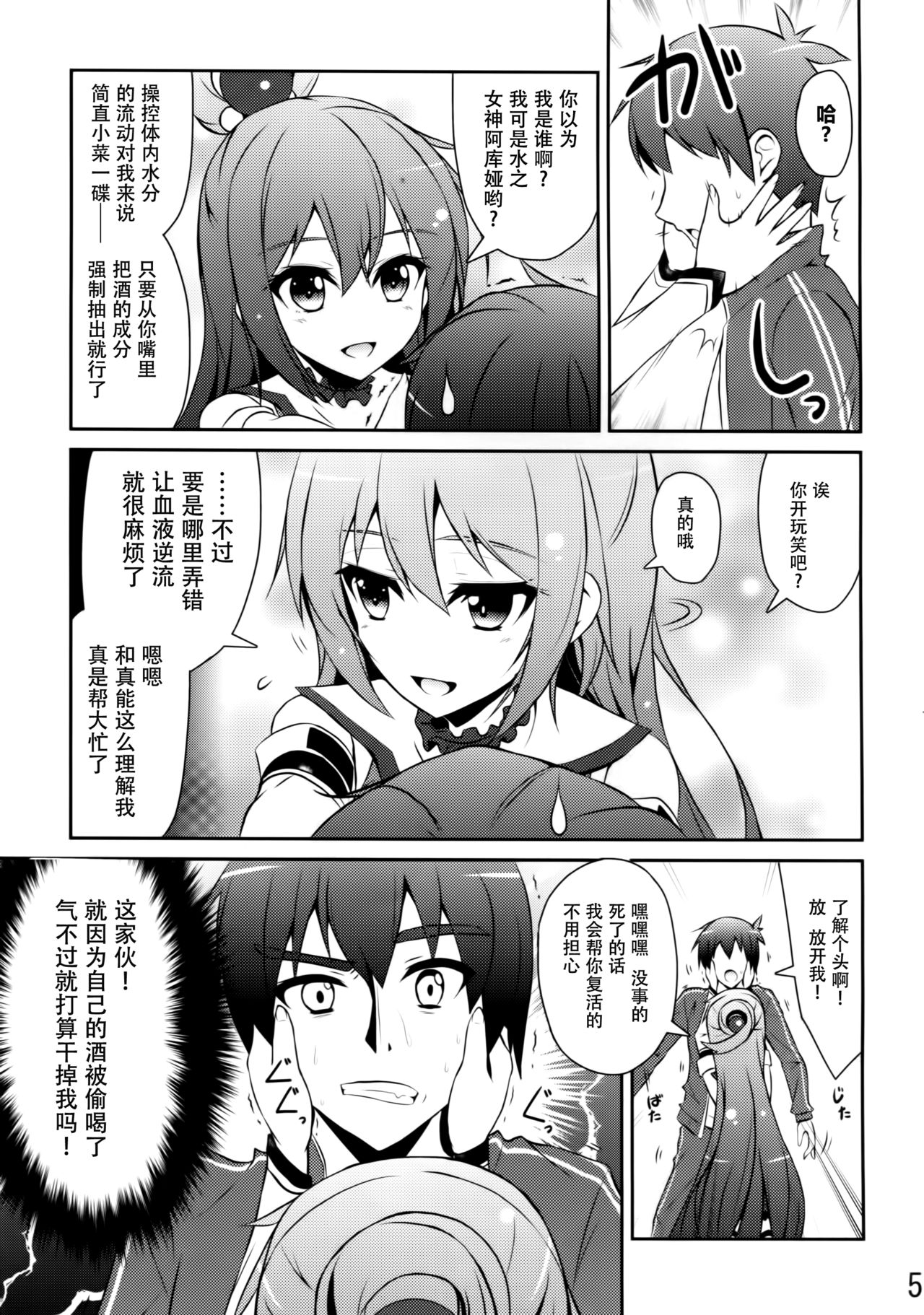 Aa Aqua-sama! page 5 full