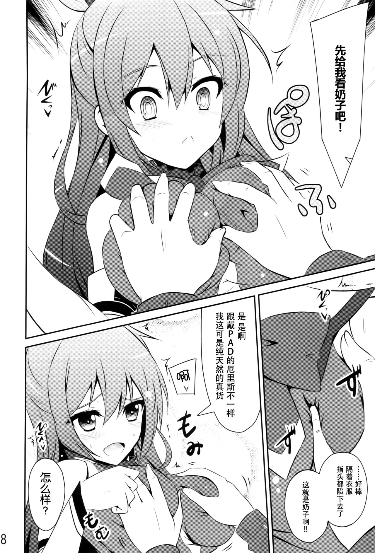 Aa Aqua-sama! page 8 full