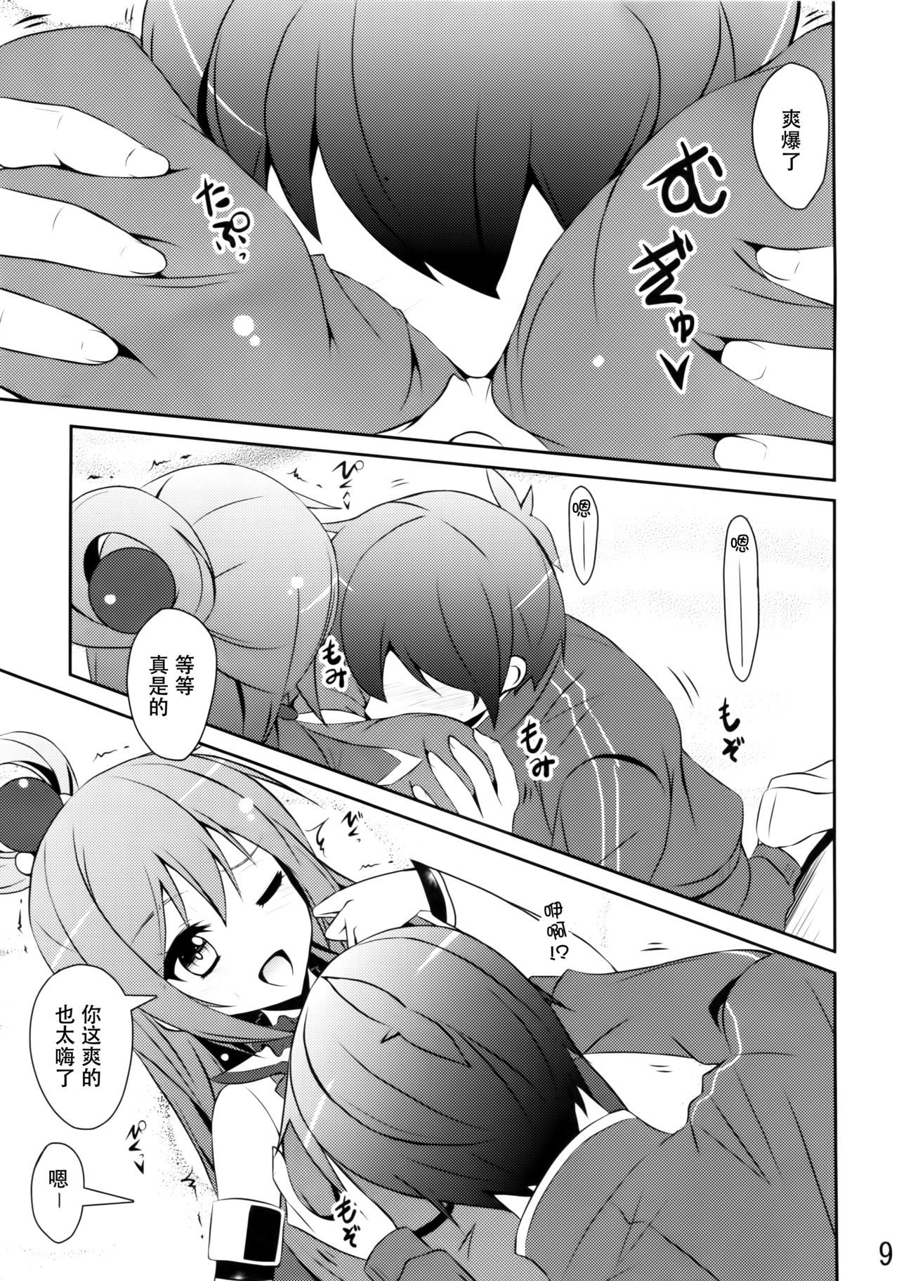 Aa Aqua-sama! page 9 full