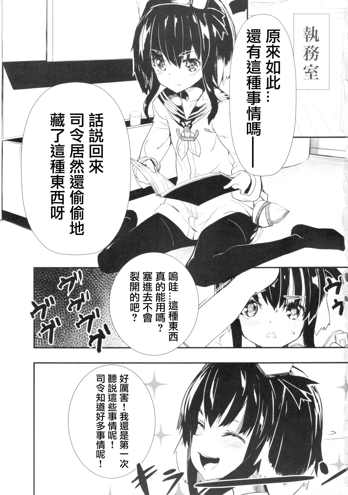 Teitoku no Kakushiteta Mono Mitsukemashita. page 4 full