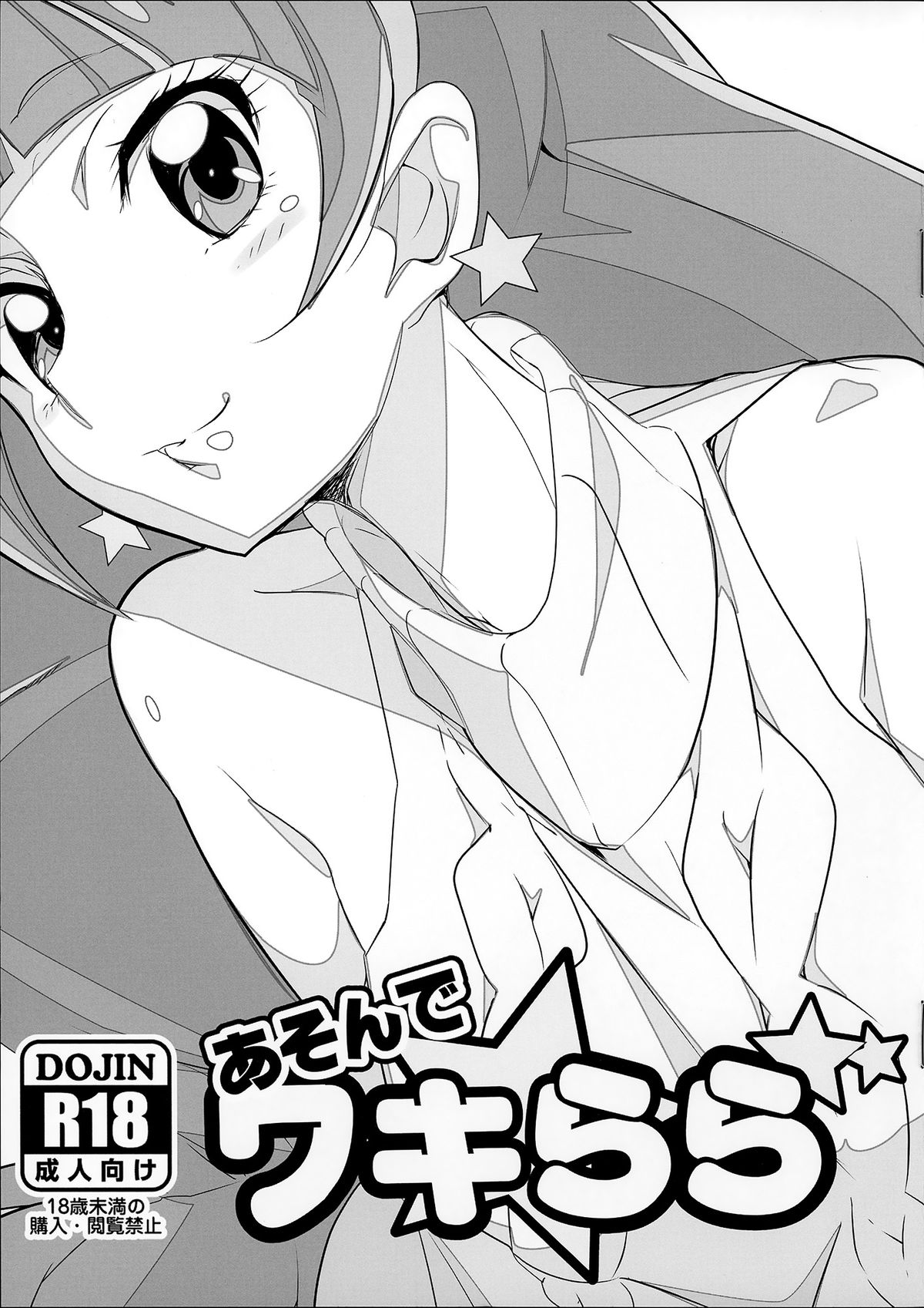 Asonde Wakirara page 1 full