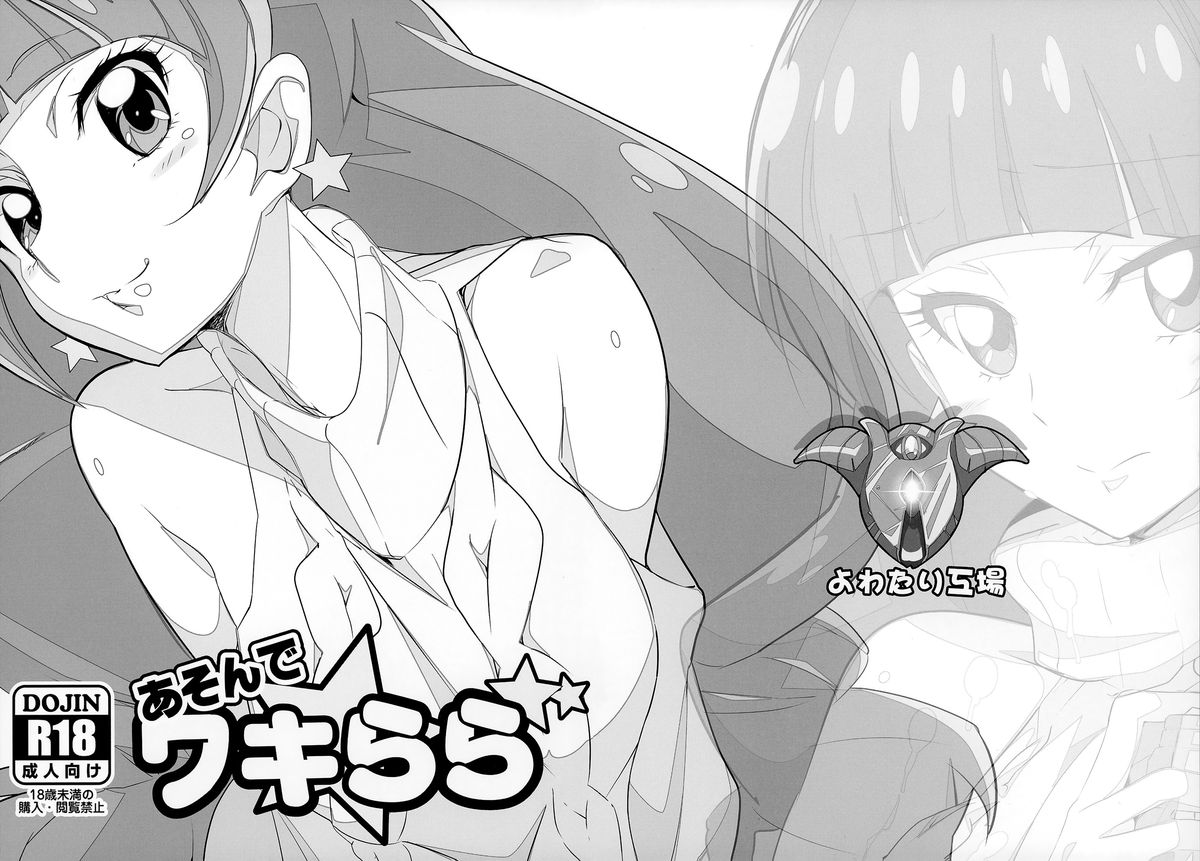 Asonde Wakirara page 2 full