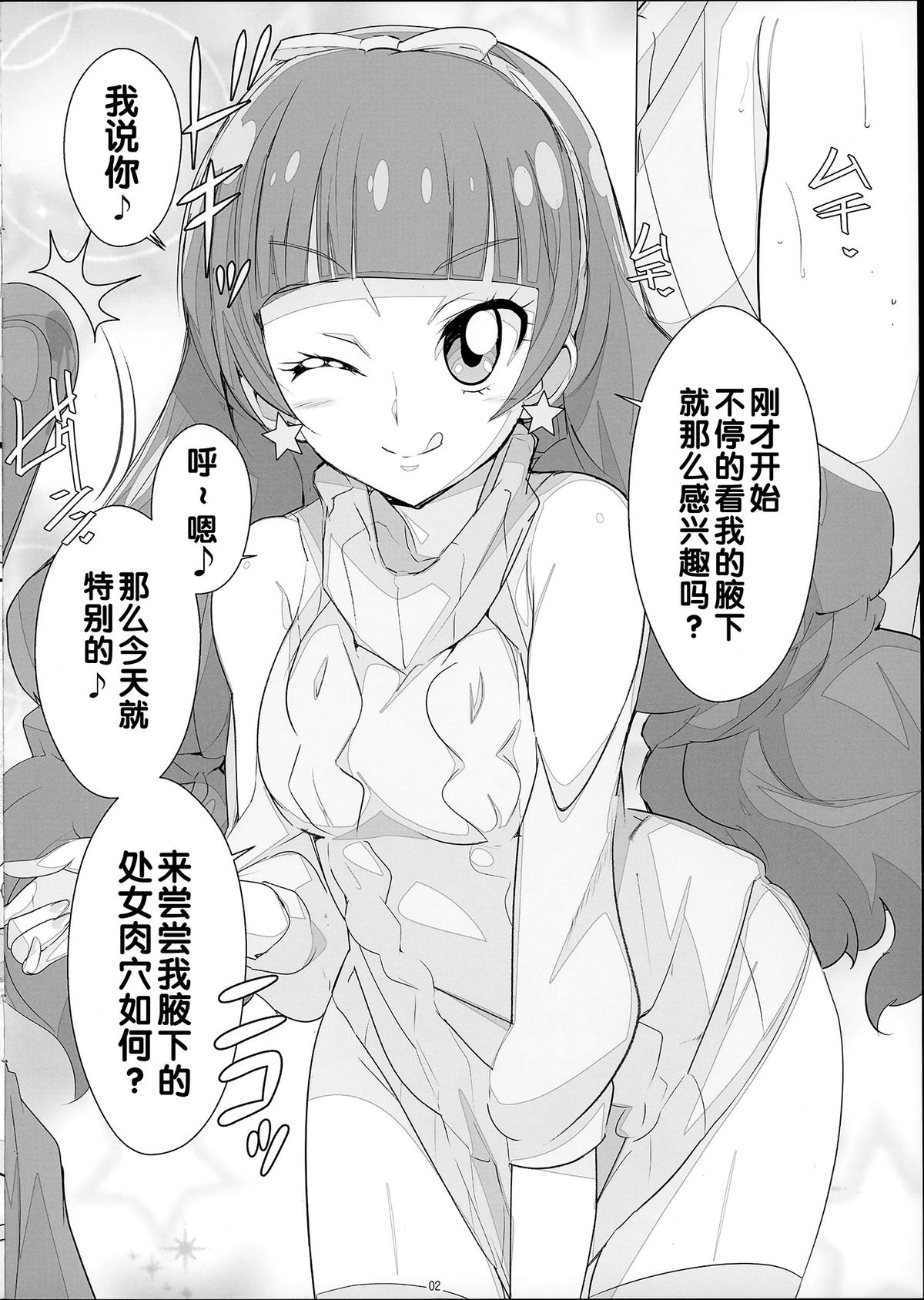 Asonde Wakirara page 3 full