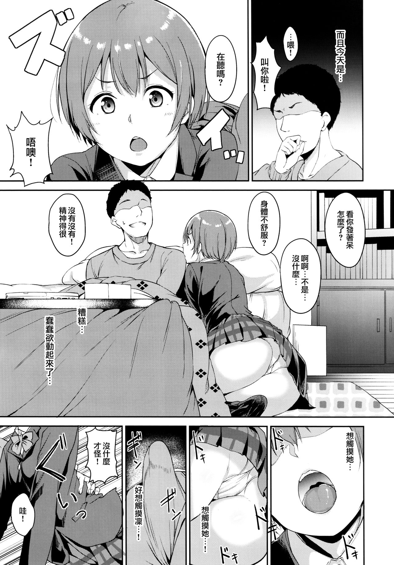 Hoshizora Merry Line page 5 full
