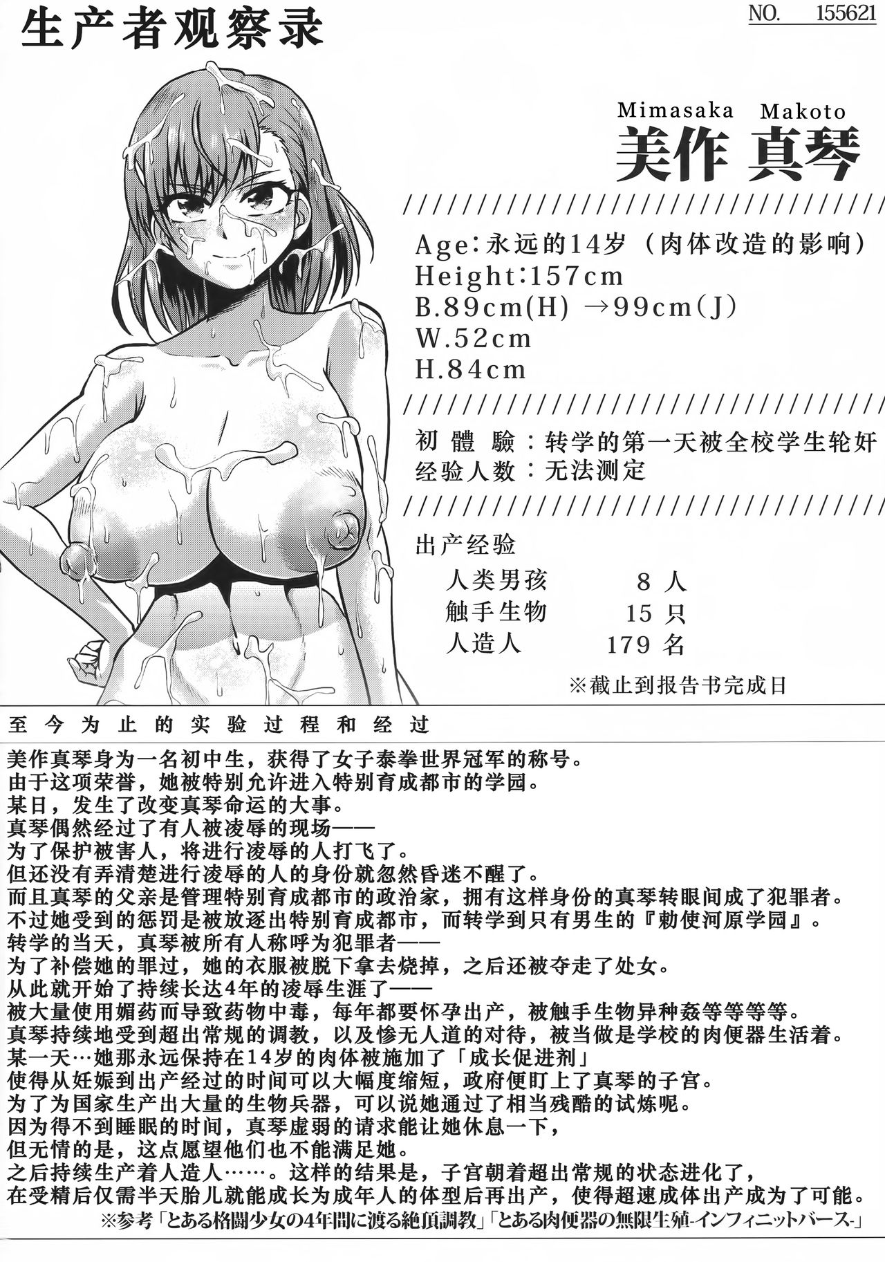 Toaru Nikubenki no Infinite Birth Academy Hen page 5 full