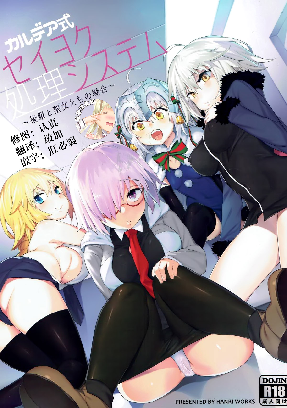 Chaldea Shiki Seiyoku Shori System ~Kouhai to Seijo-tachi no Baai~ page 1 full