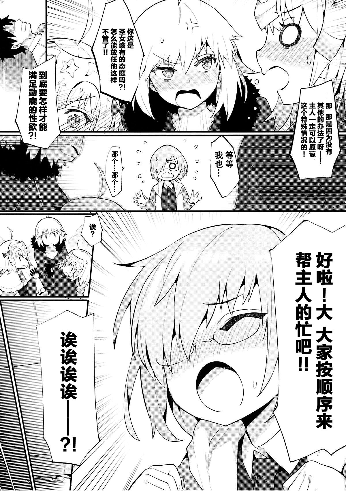 Chaldea Shiki Seiyoku Shori System ~Kouhai to Seijo-tachi no Baai~ page 6 full