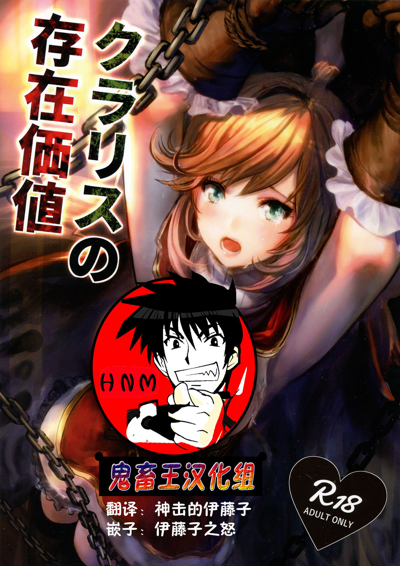 Clarisse no Sonzaikachi page 1 full