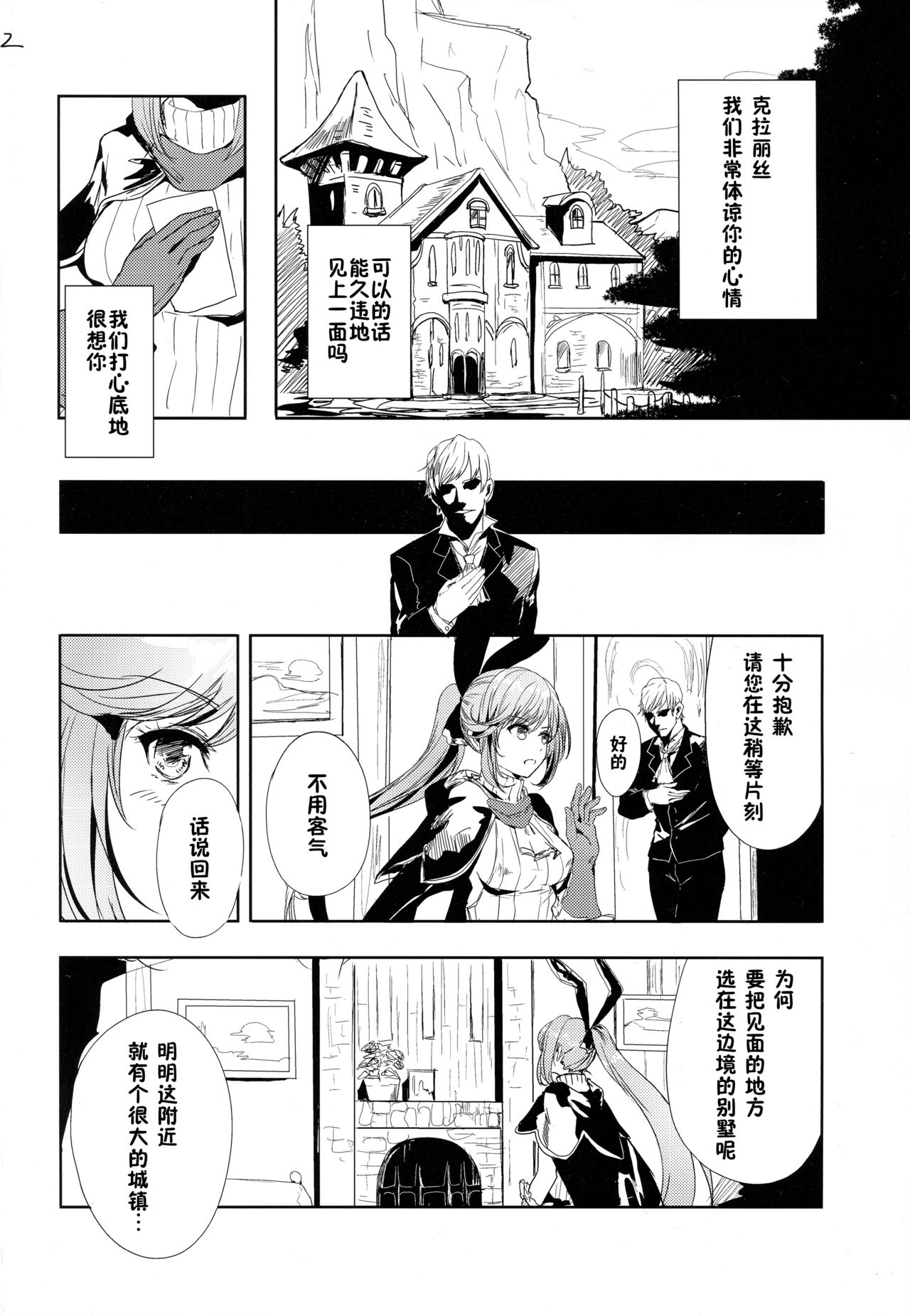 Clarisse no Sonzaikachi page 4 full