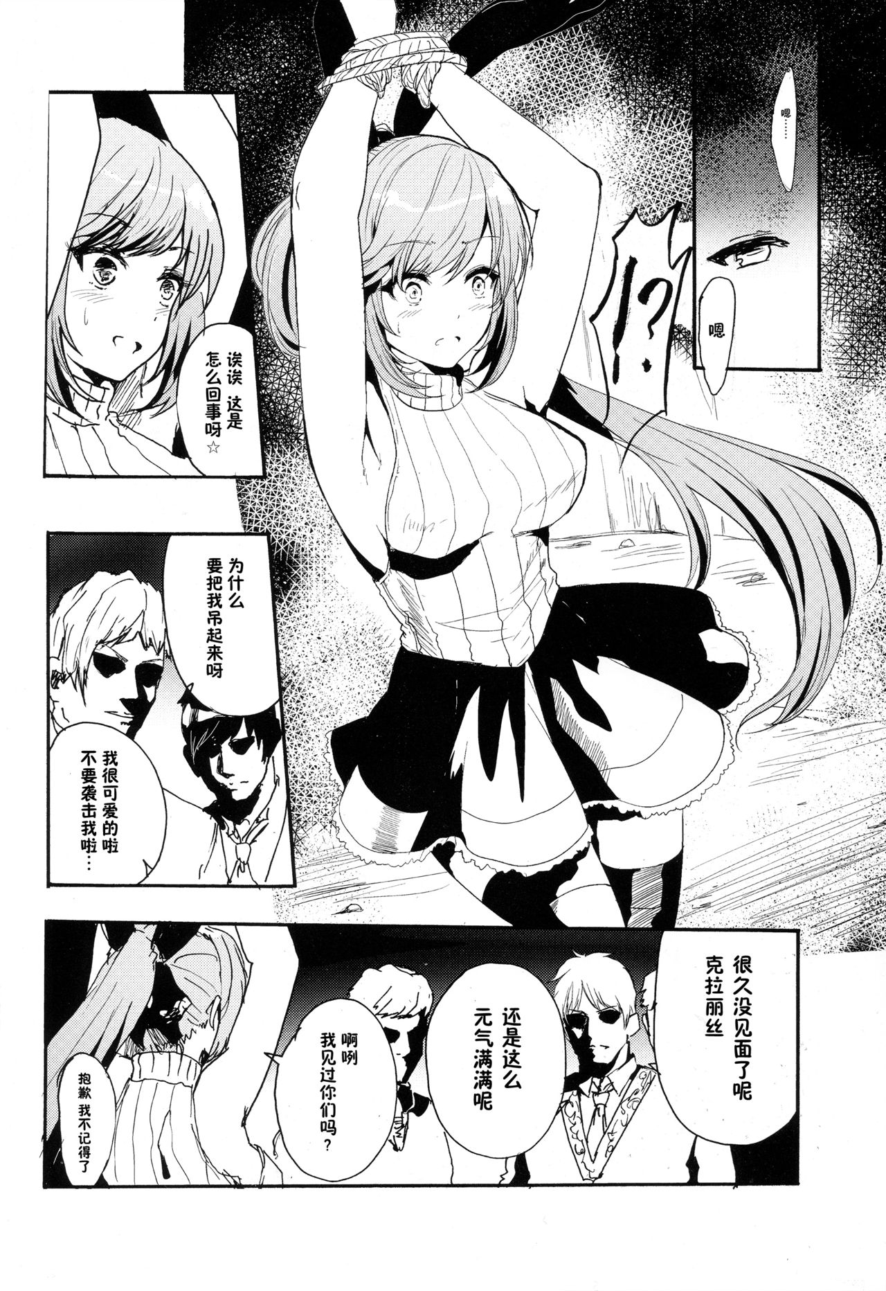 Clarisse no Sonzaikachi page 6 full