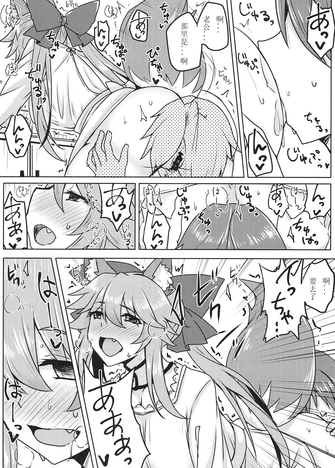 Tamamo to Love Love My Room 2! page 10 full