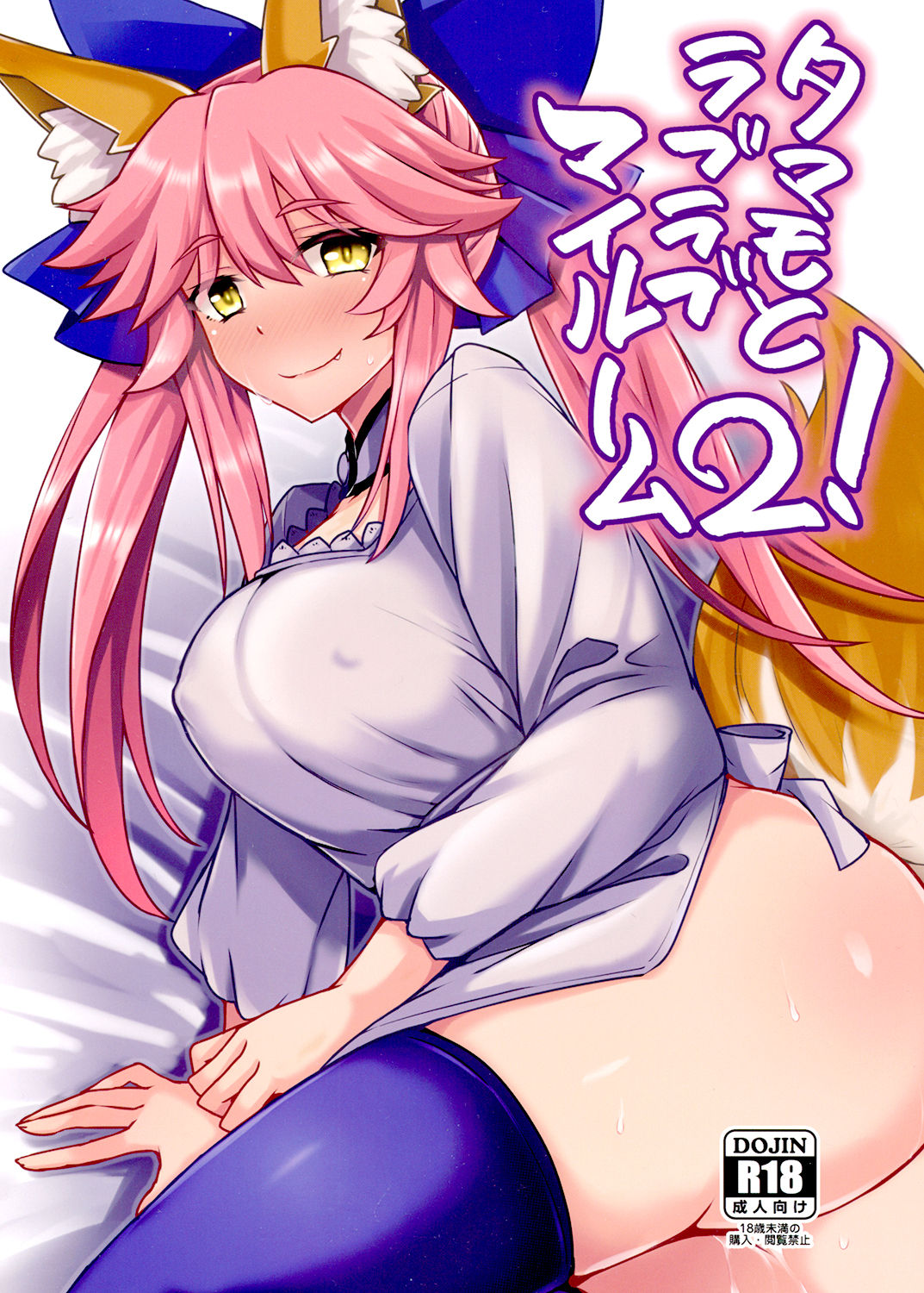 Tamamo to Love Love My Room 2! page 2 full