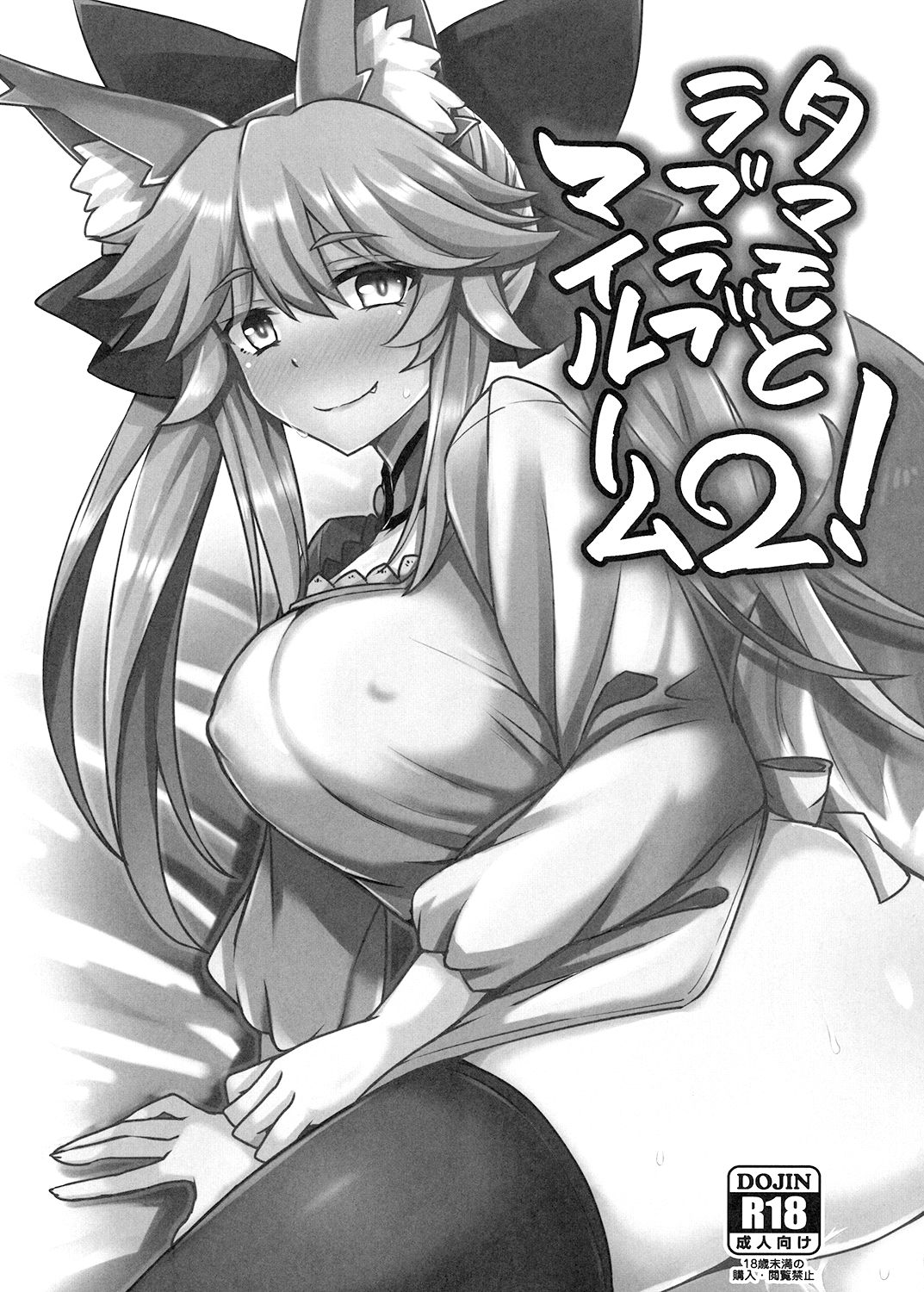 Tamamo to Love Love My Room 2! page 3 full