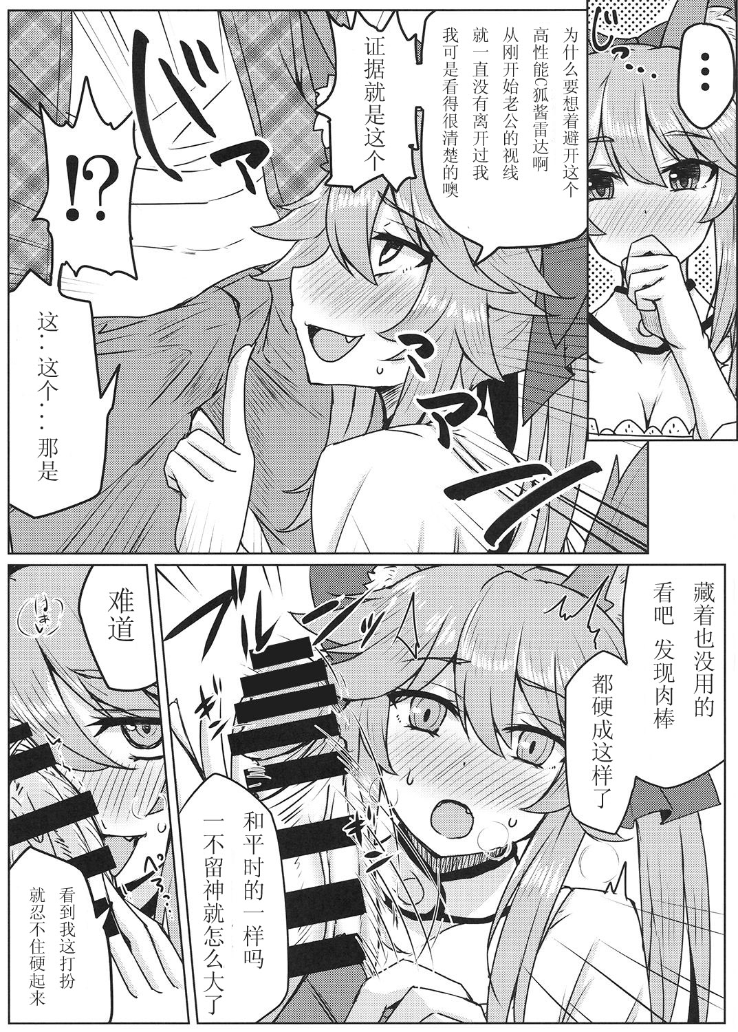 Tamamo to Love Love My Room 2! page 7 full