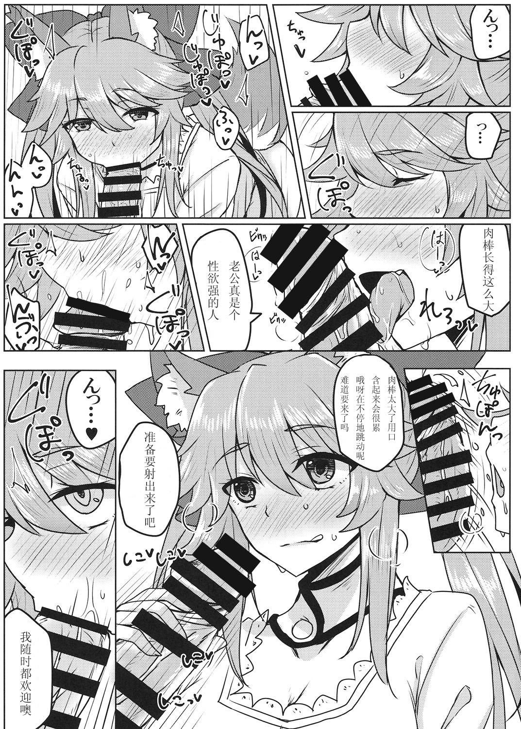 Tamamo to Love Love My Room 2! page 8 full