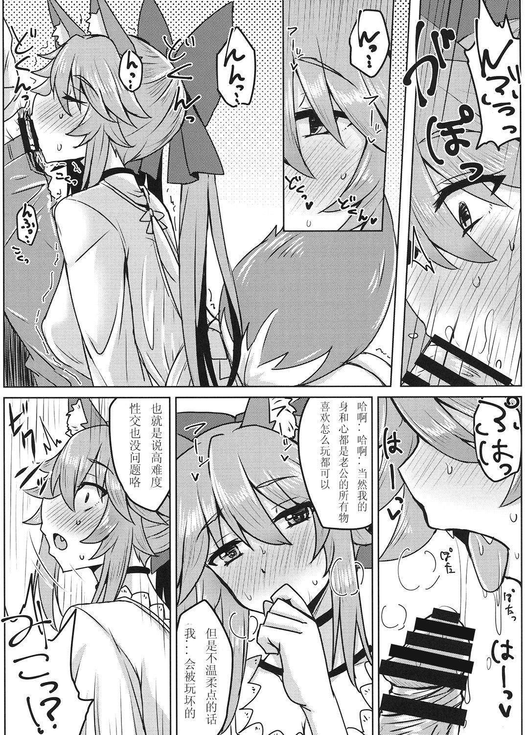 Tamamo to Love Love My Room 2! page 9 full