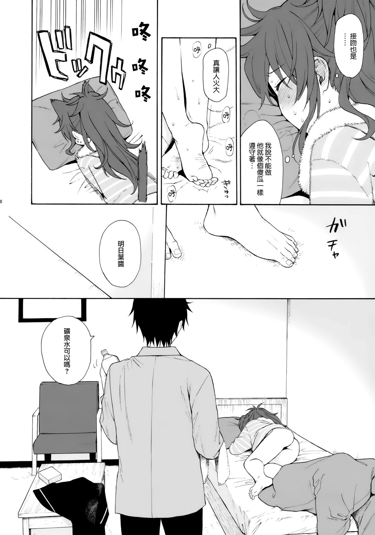 she:chicken page 10 full