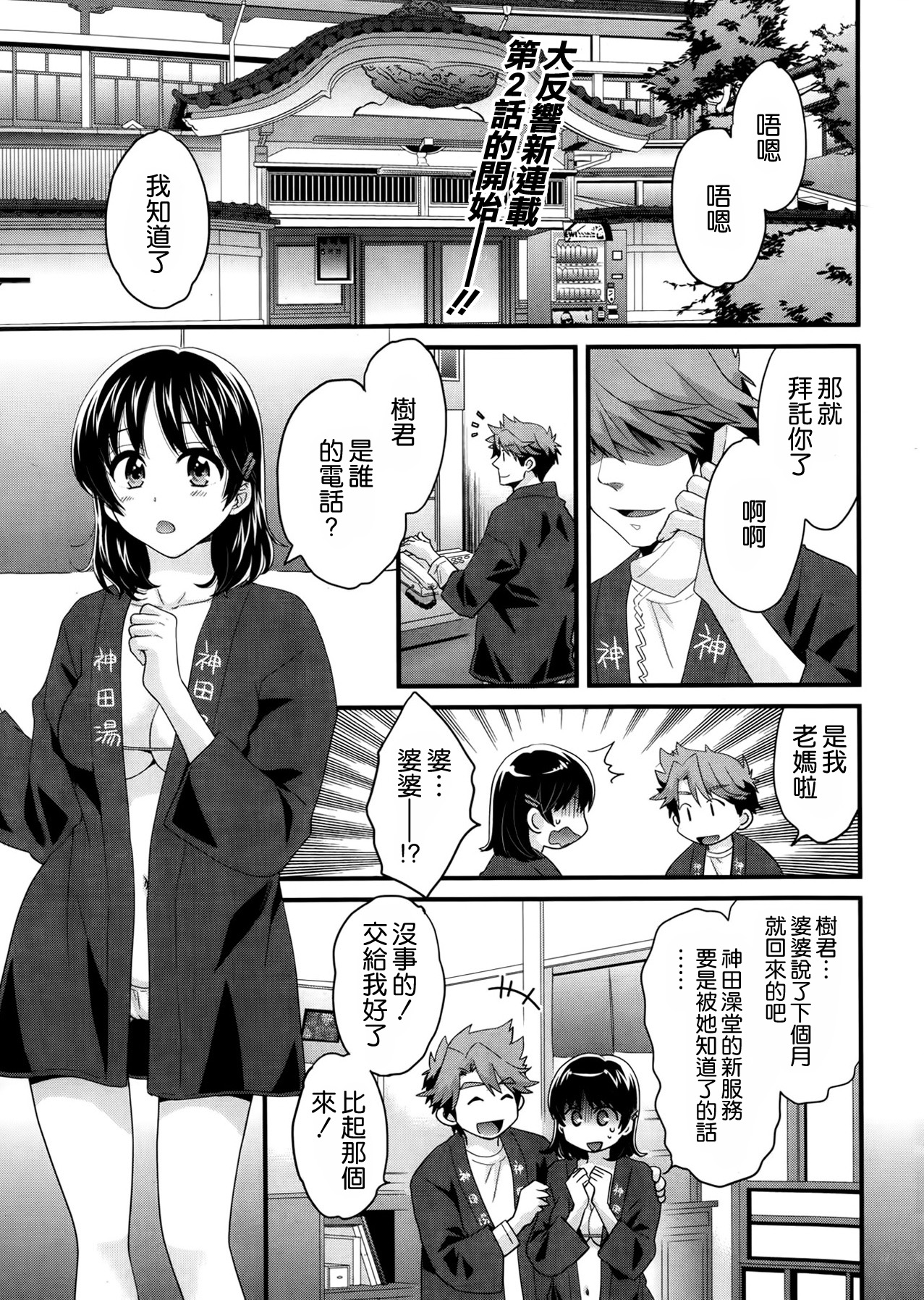 Niizuma Osenaka Nagashimasu Ch. 2 page 1 full