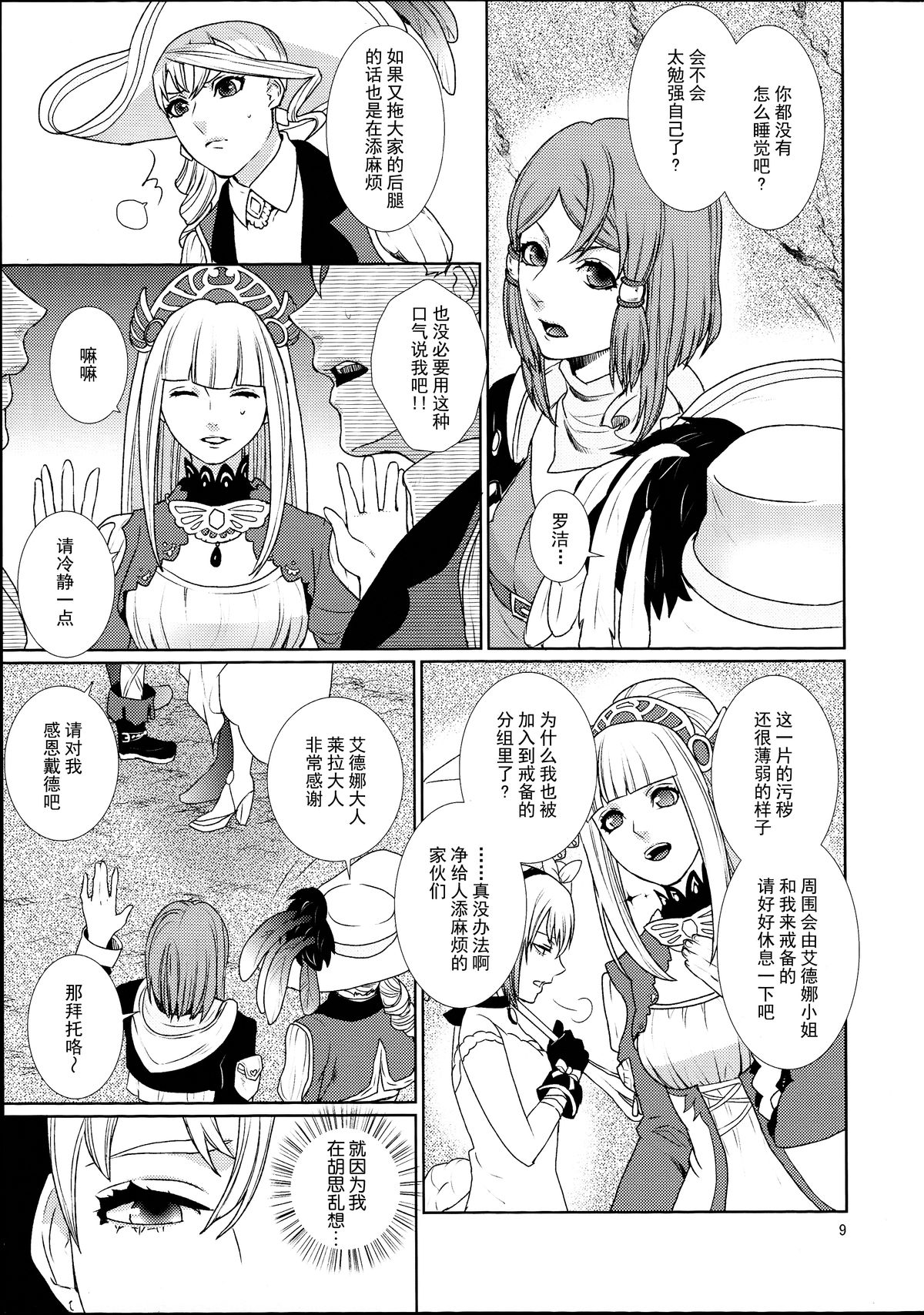 Sennyuu Chishiki to Setsuju page 10 full