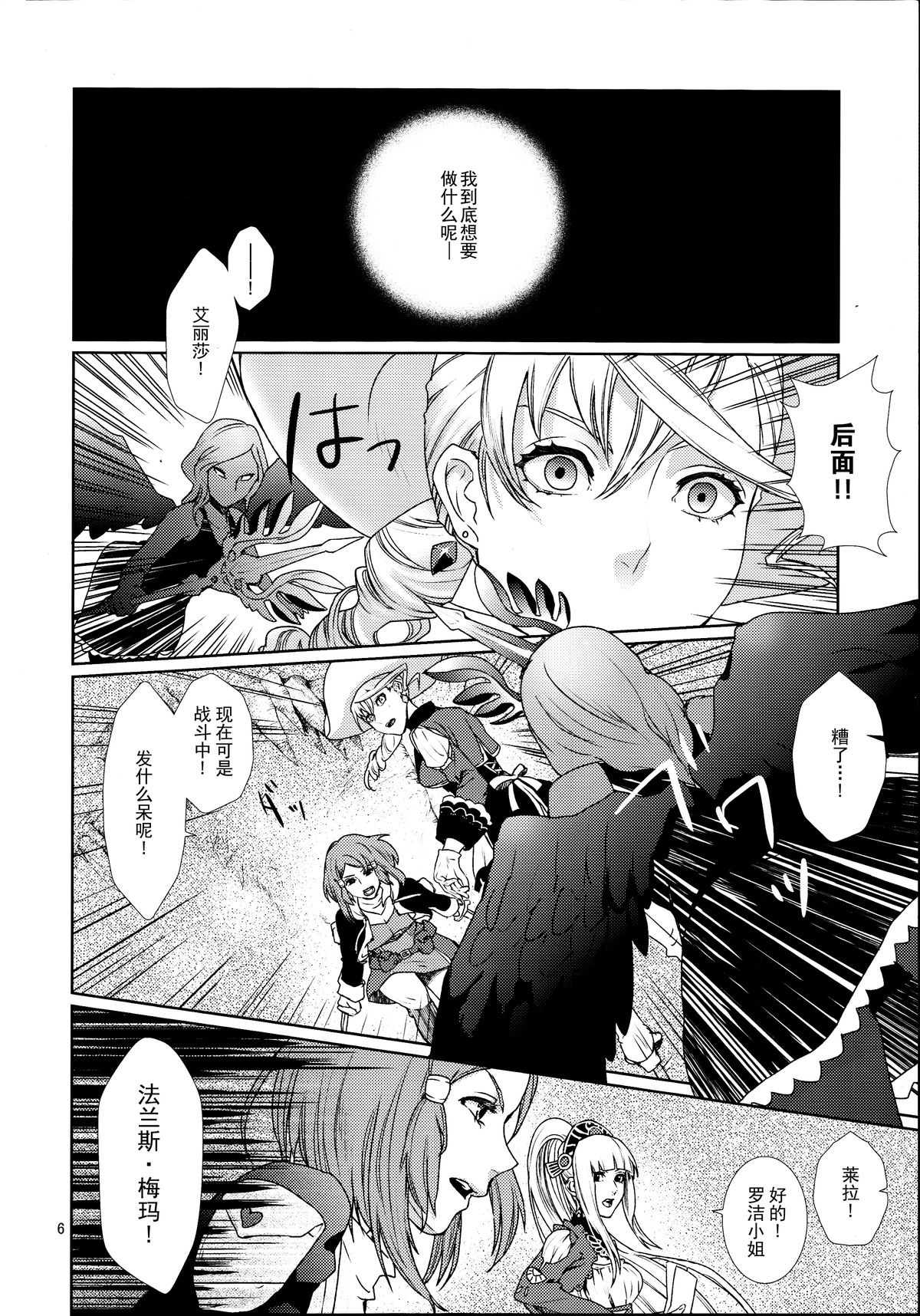 Sennyuu Chishiki to Setsuju page 7 full
