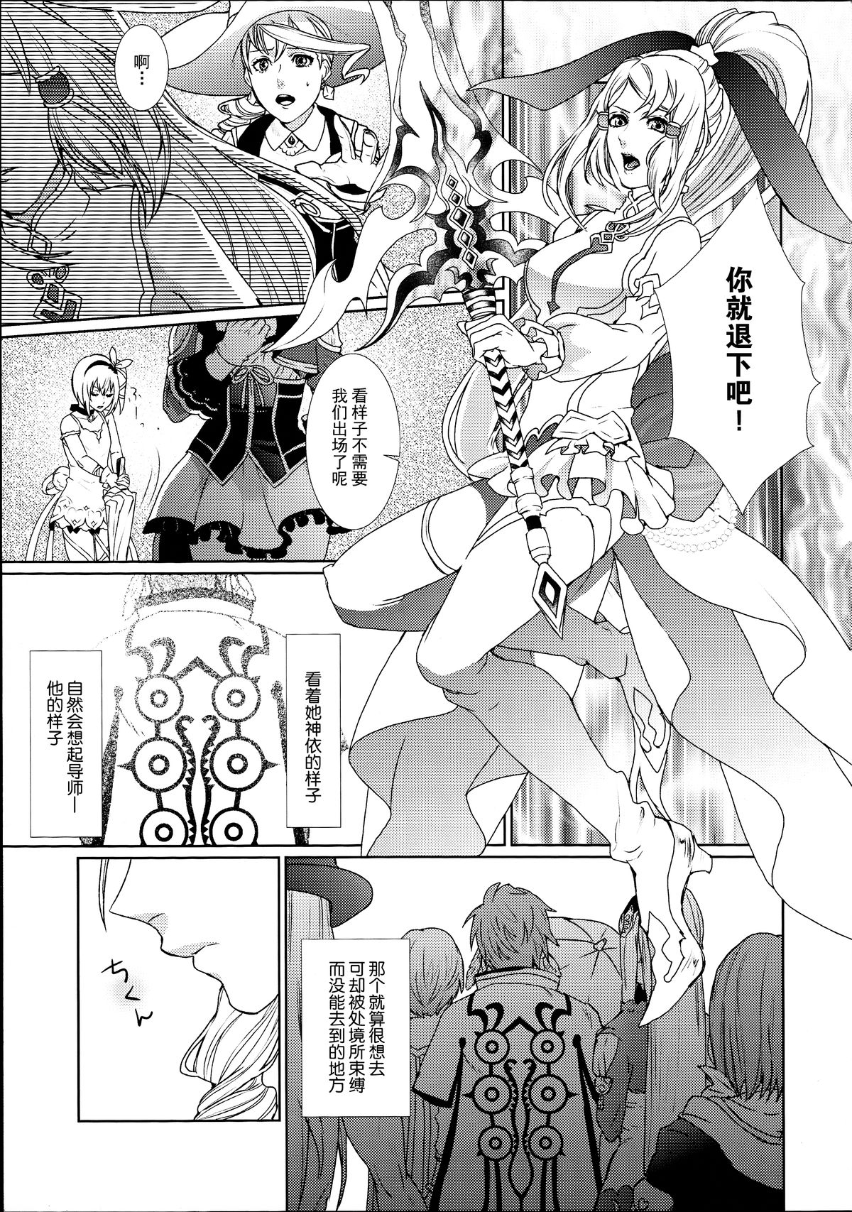 Sennyuu Chishiki to Setsuju page 8 full