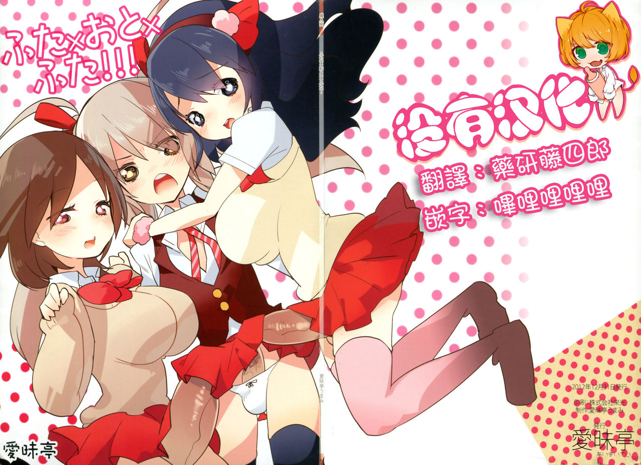 Futa x Oto x Futa!!! page 1 full