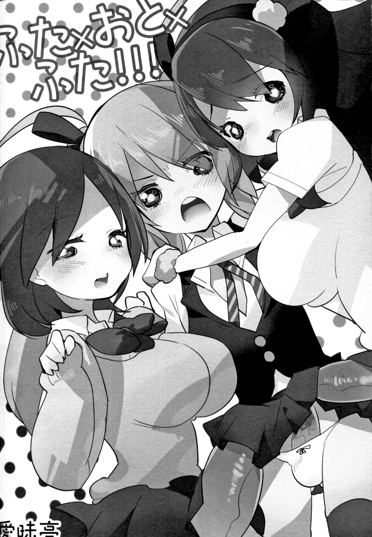 Futa x Oto x Futa!!! page 2 full