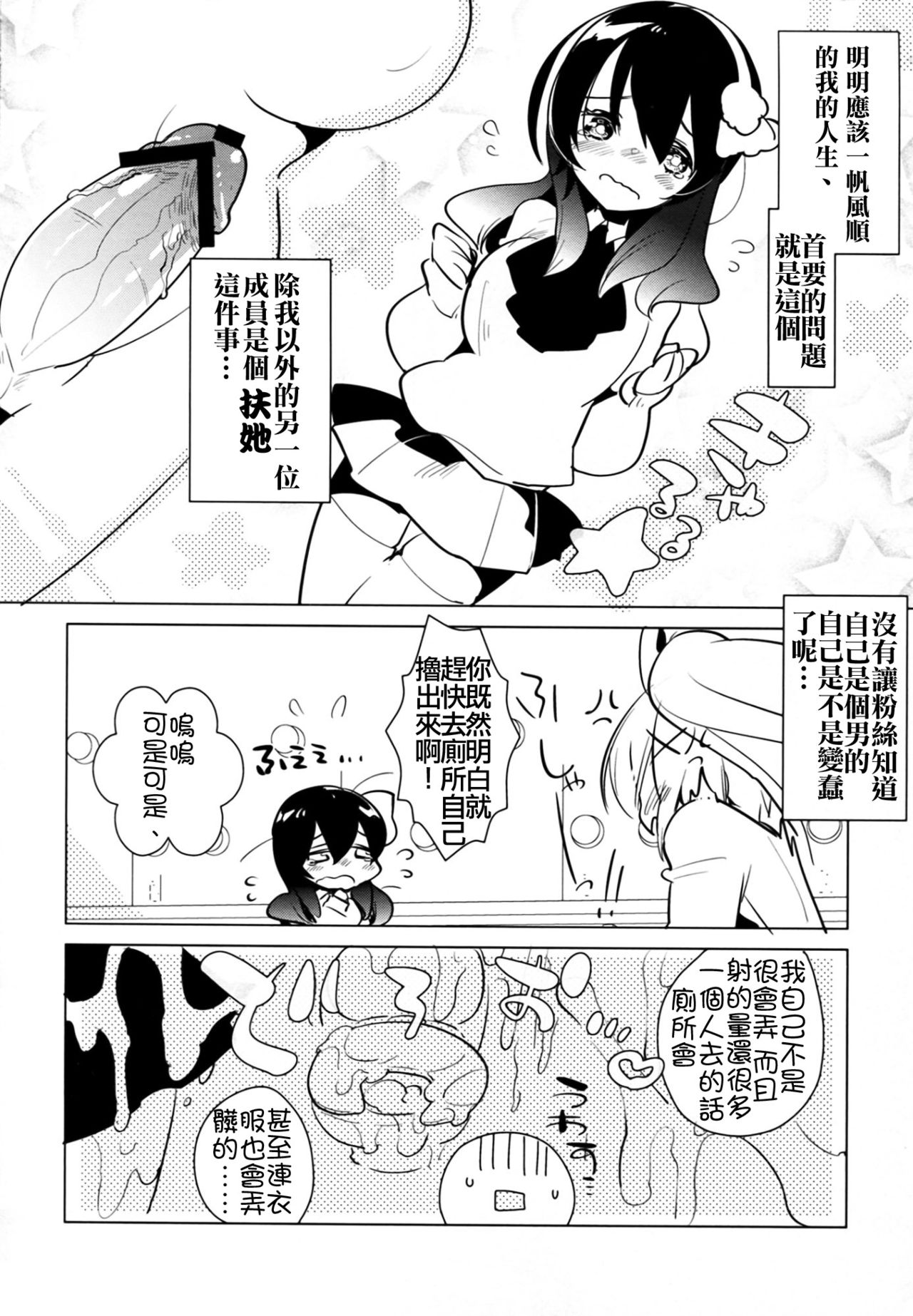 Futa x Oto x Futa!!! page 7 full