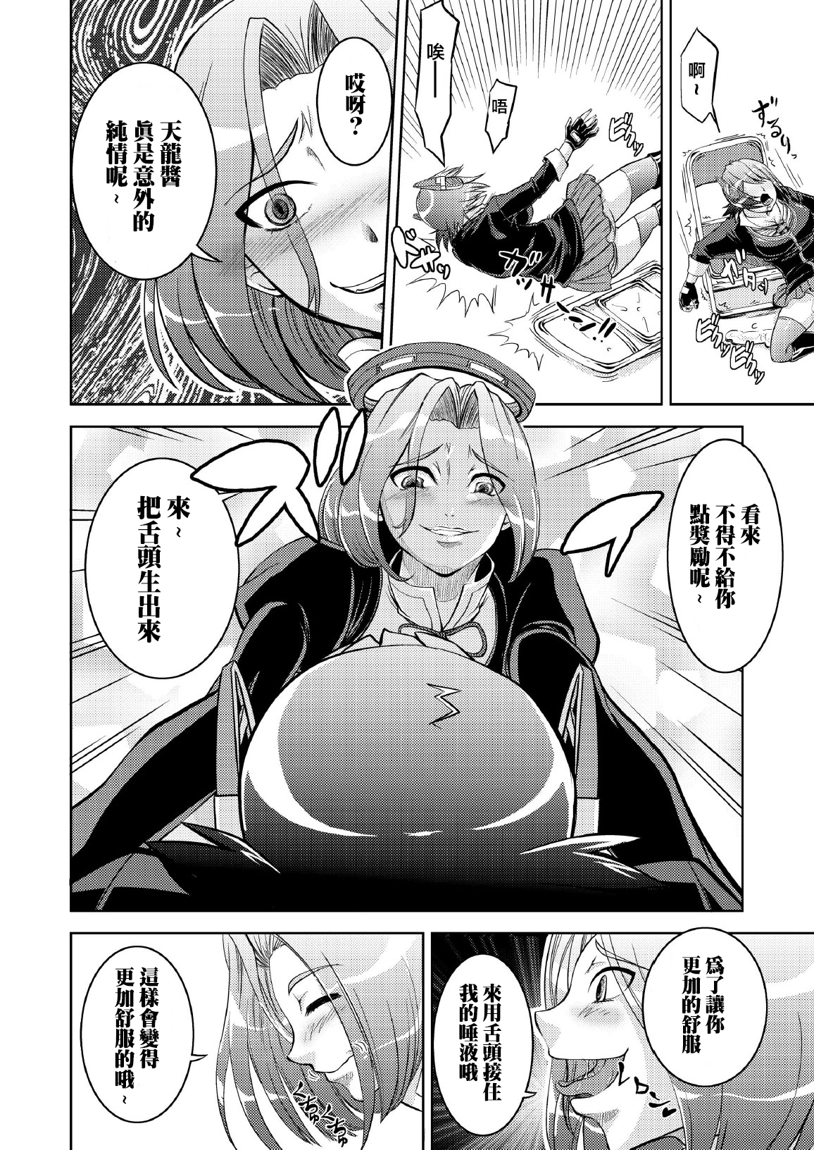 Tenryuu Saimin page 10 full