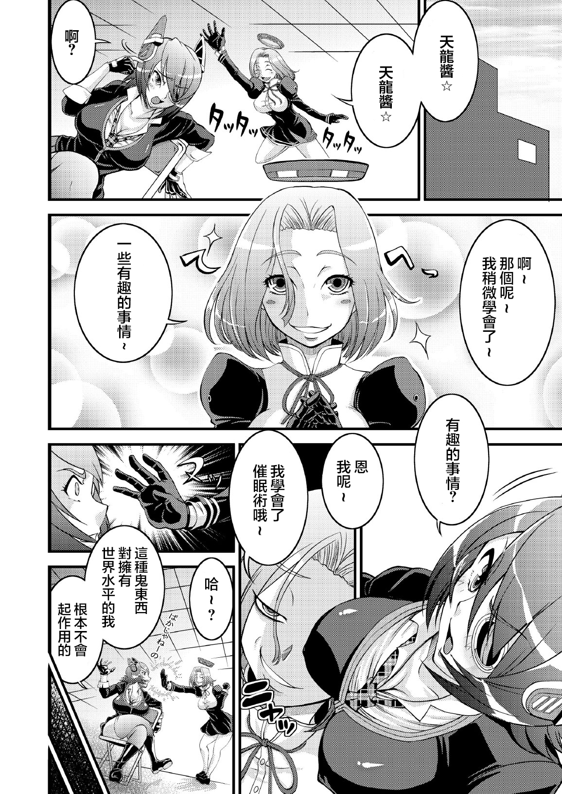 Tenryuu Saimin page 4 full