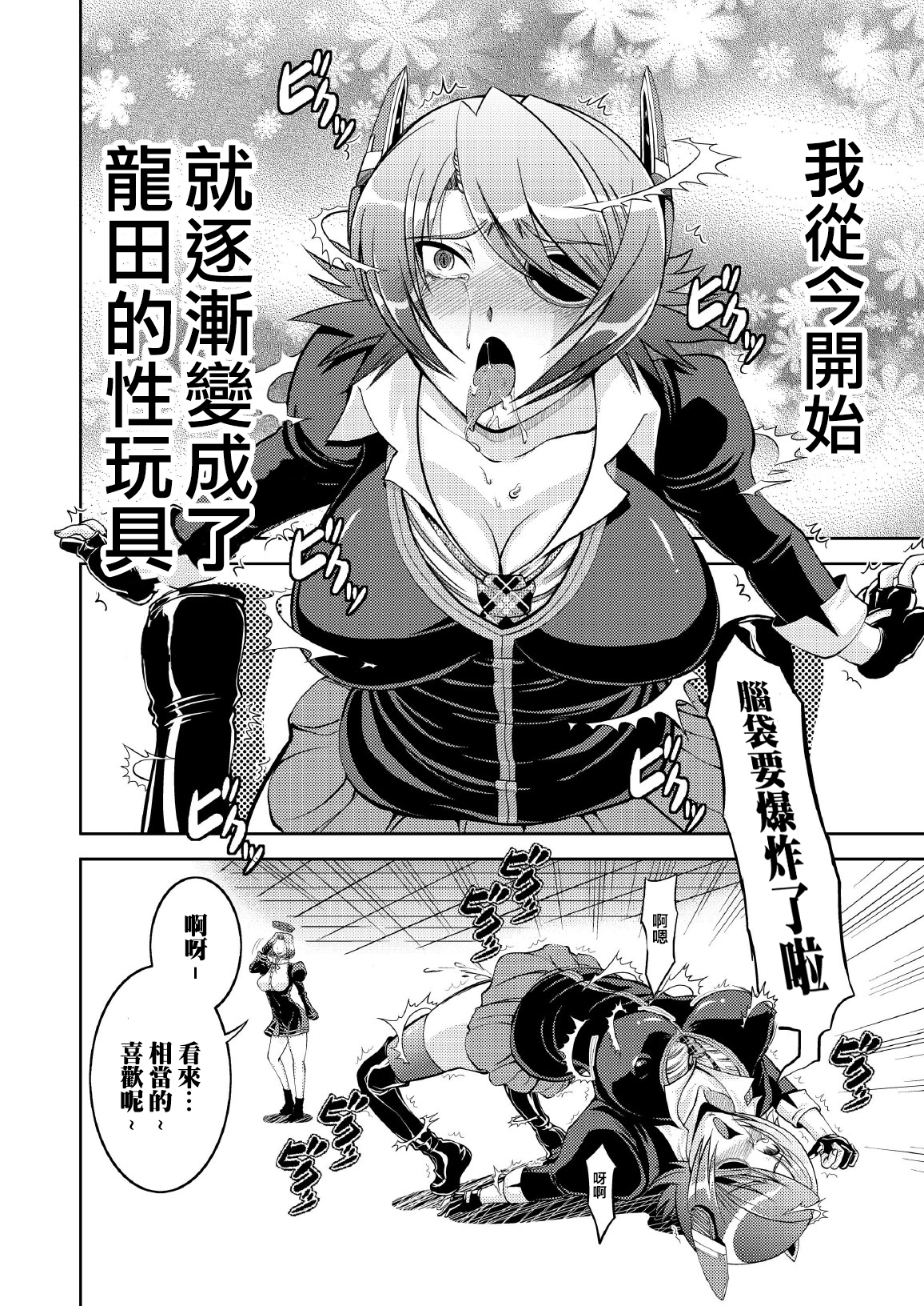 Tenryuu Saimin page 6 full