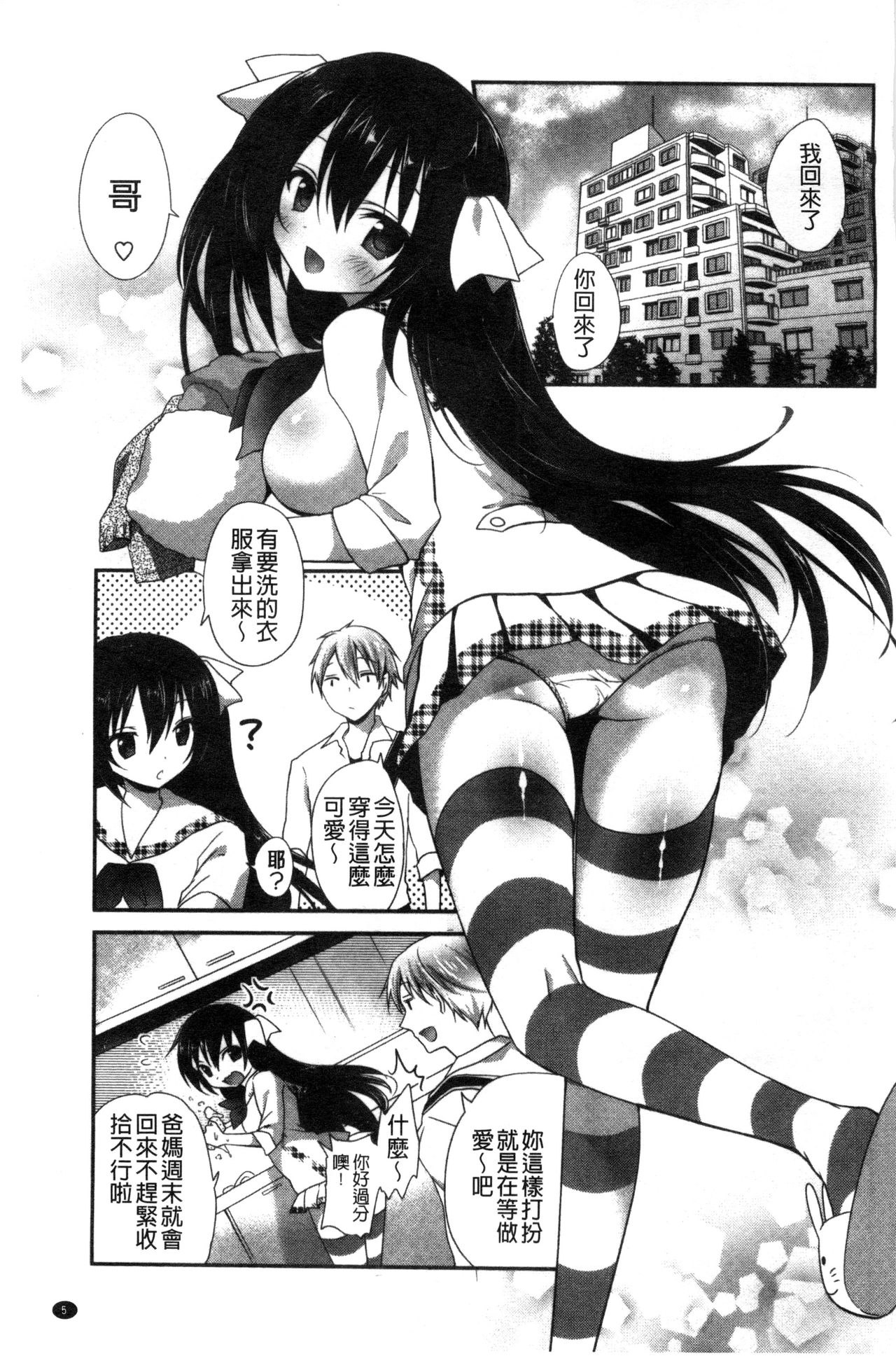 Shojo de Bitch | 處女de淫蕩女 page 6 full