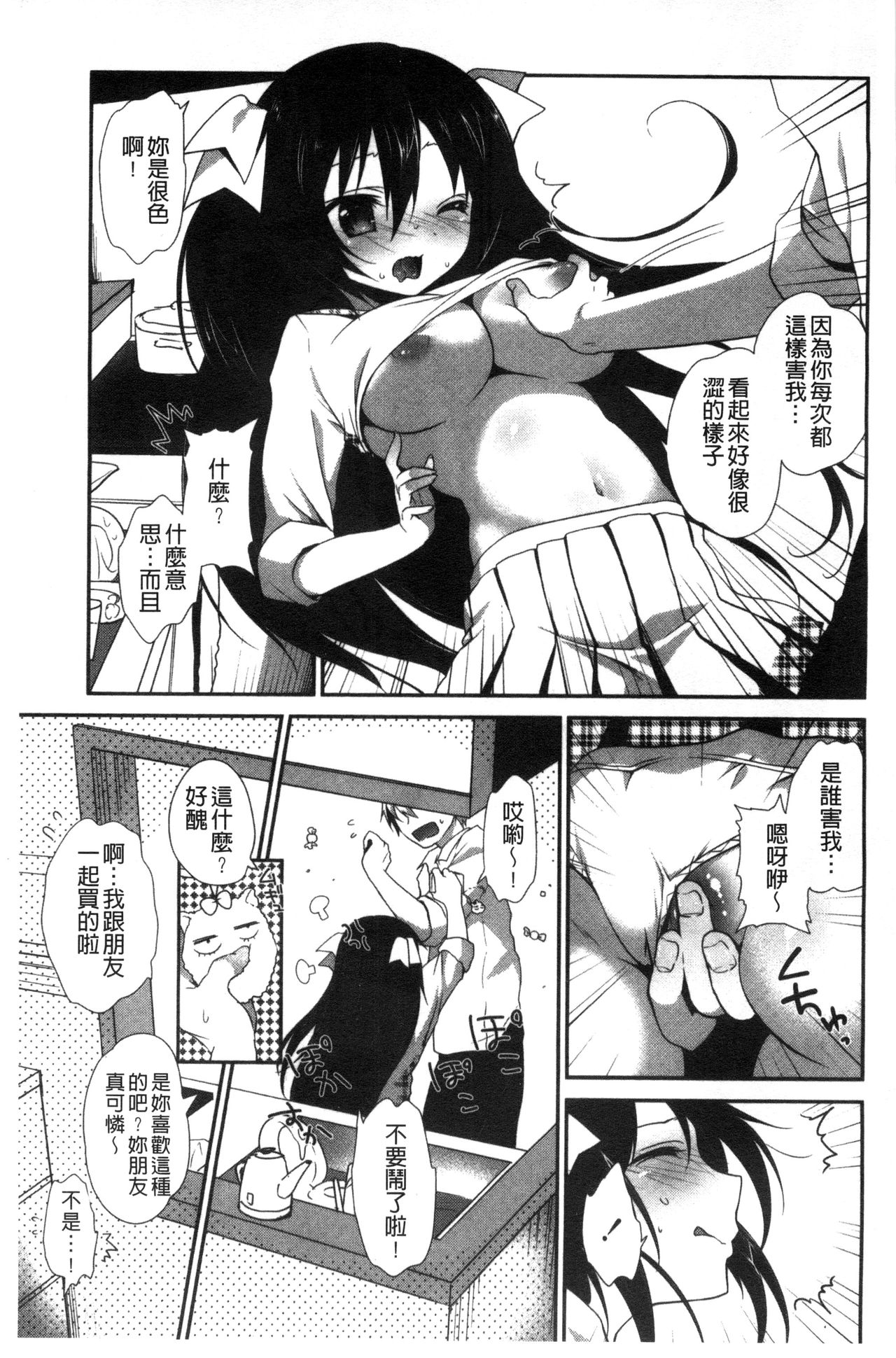 Shojo de Bitch | 處女de淫蕩女 page 8 full