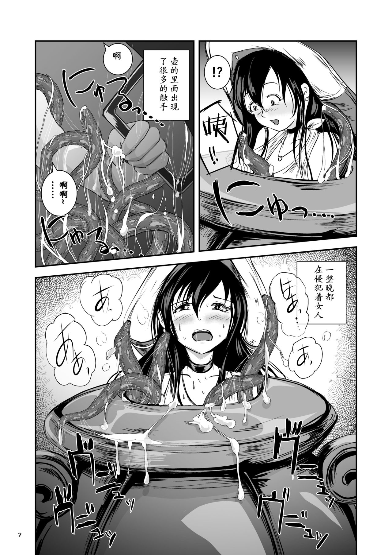 Anteg no Miko Tsubo -The Bottle Priestess of ANTEG page 8 full