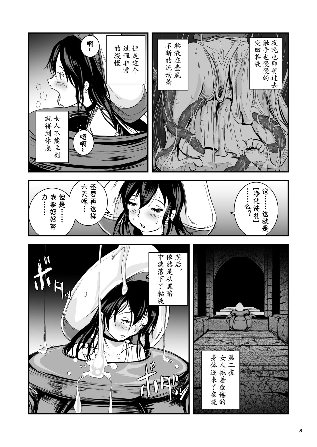 Anteg no Miko Tsubo -The Bottle Priestess of ANTEG page 9 full