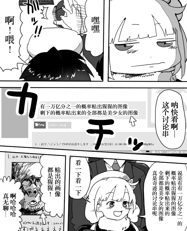 Anzu-chan to Chucchu suru Manga page 4 full