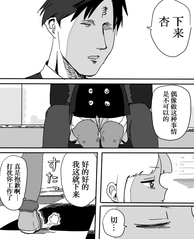 Anzu-chan to Chucchu suru Manga page 5 full